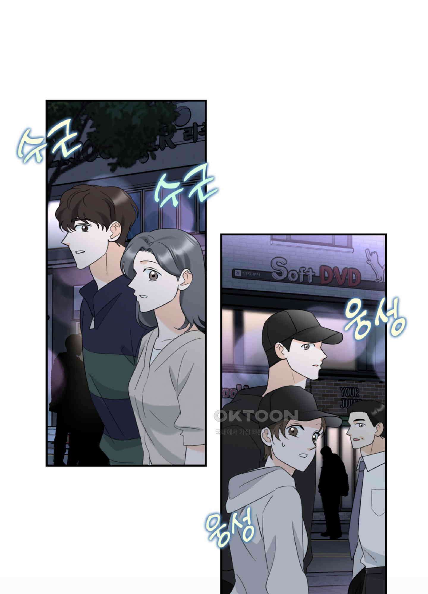 반했어요, 대리님 2화 2
