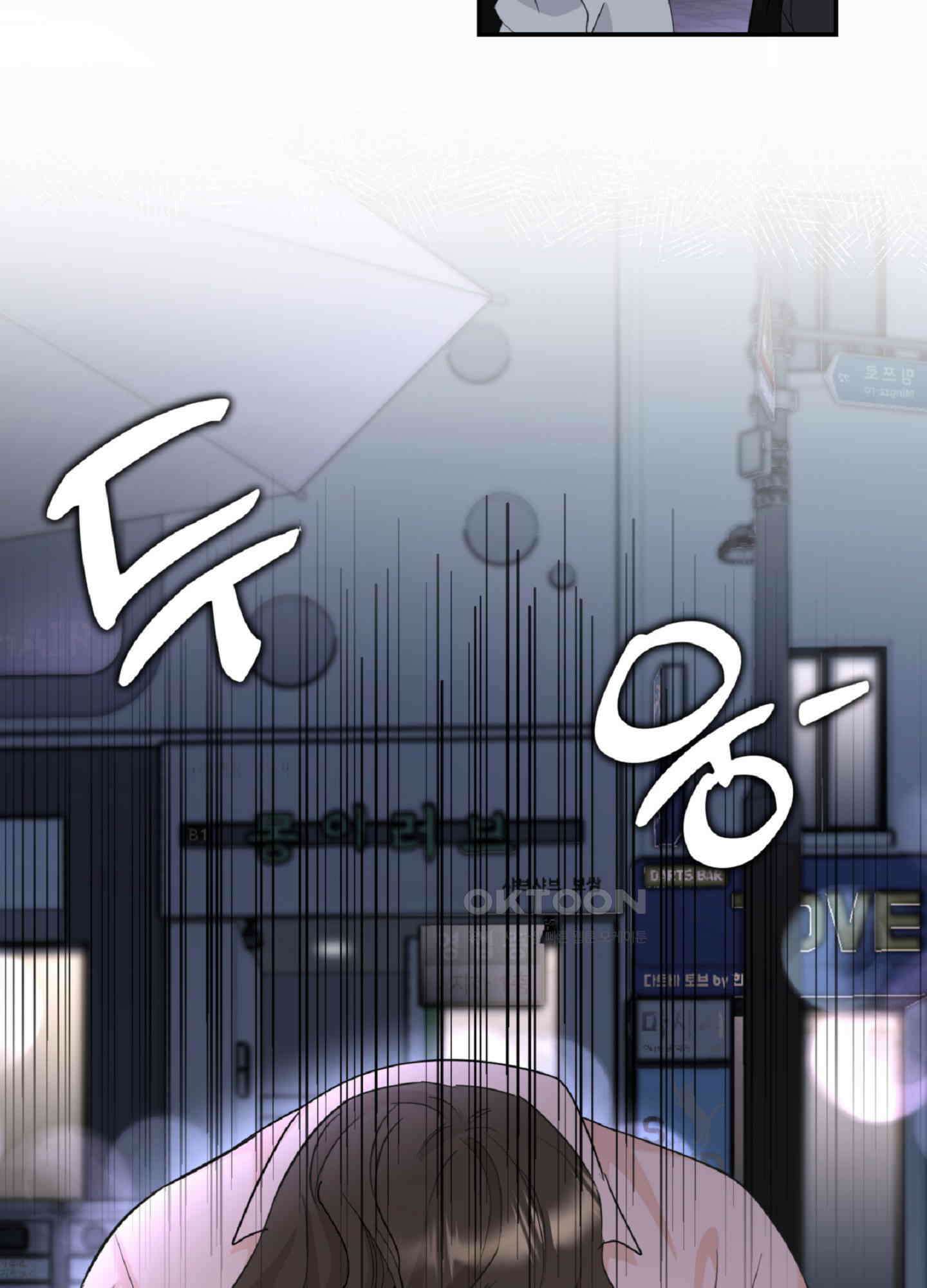 반했어요, 대리님 2화 3