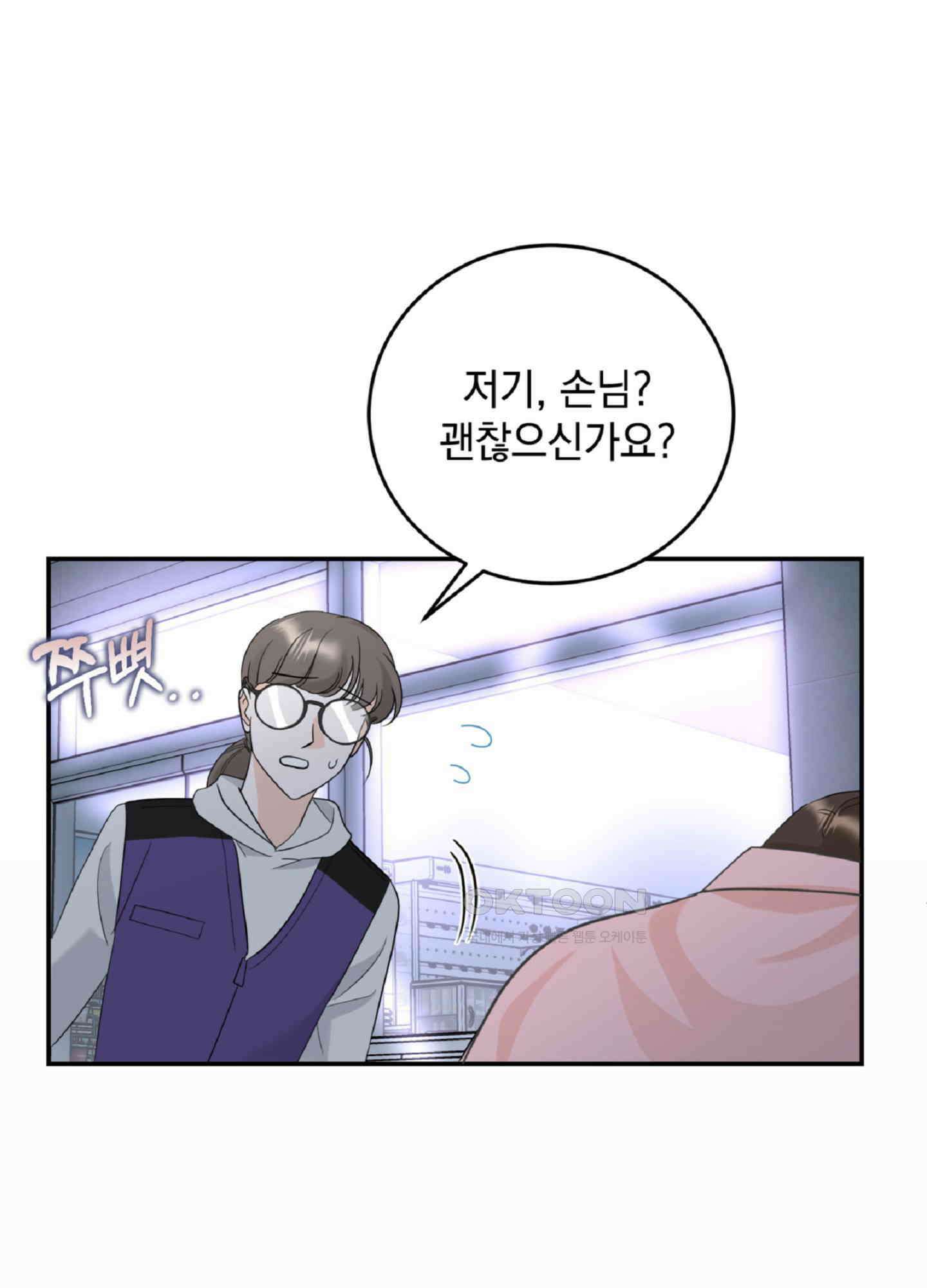 반했어요, 대리님 2화 5