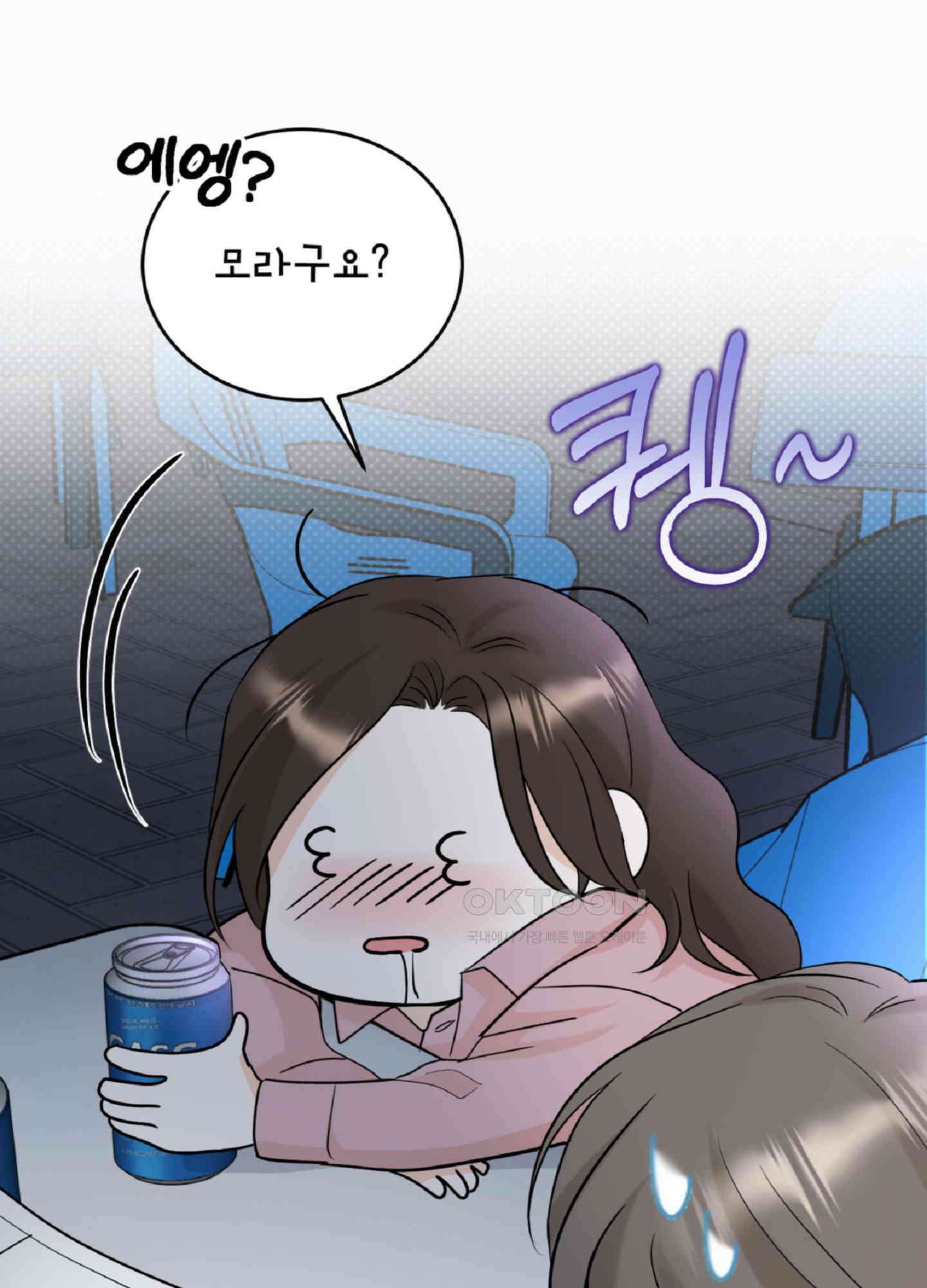 반했어요, 대리님 2화 6