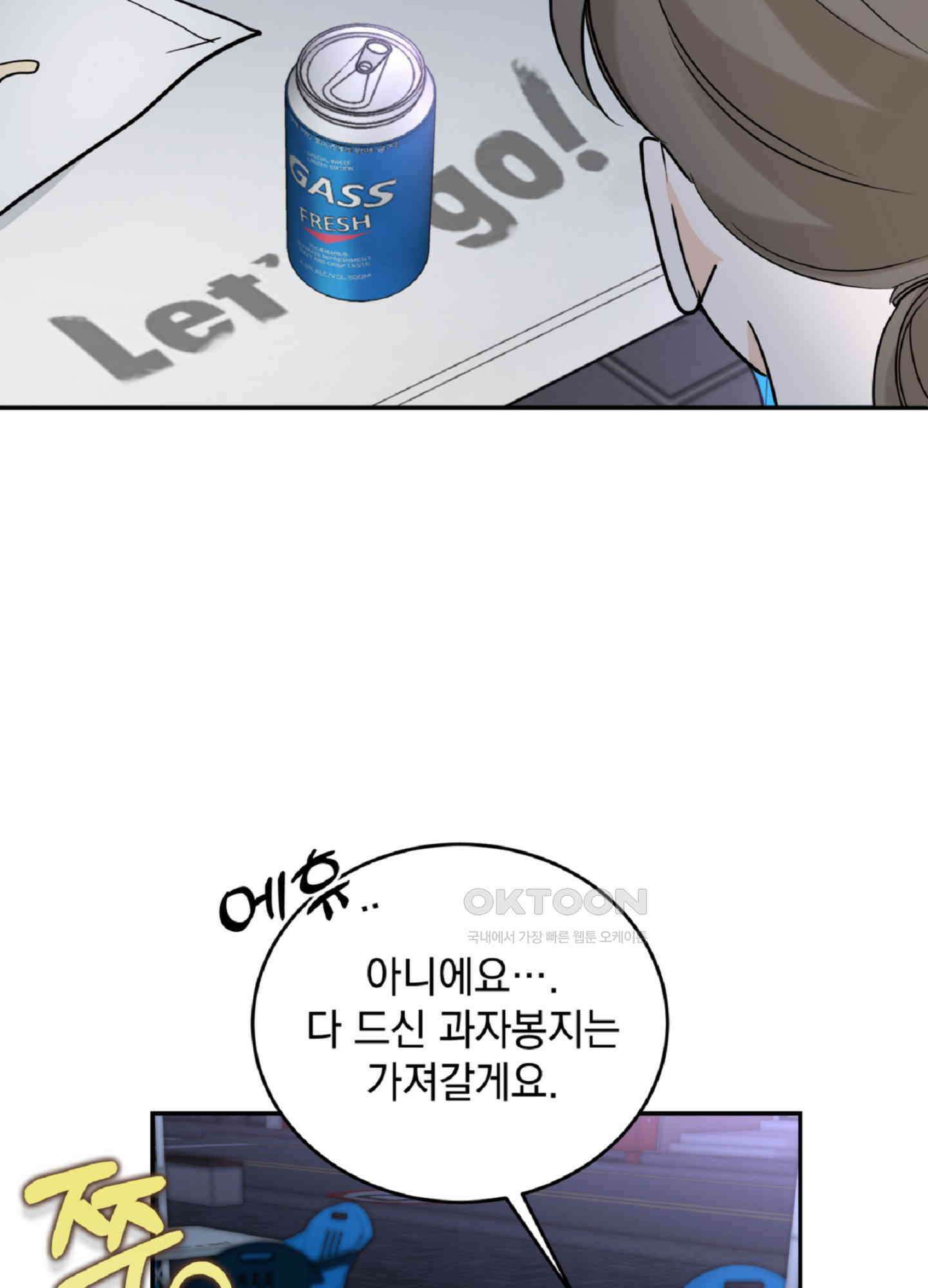 반했어요, 대리님 2화 7