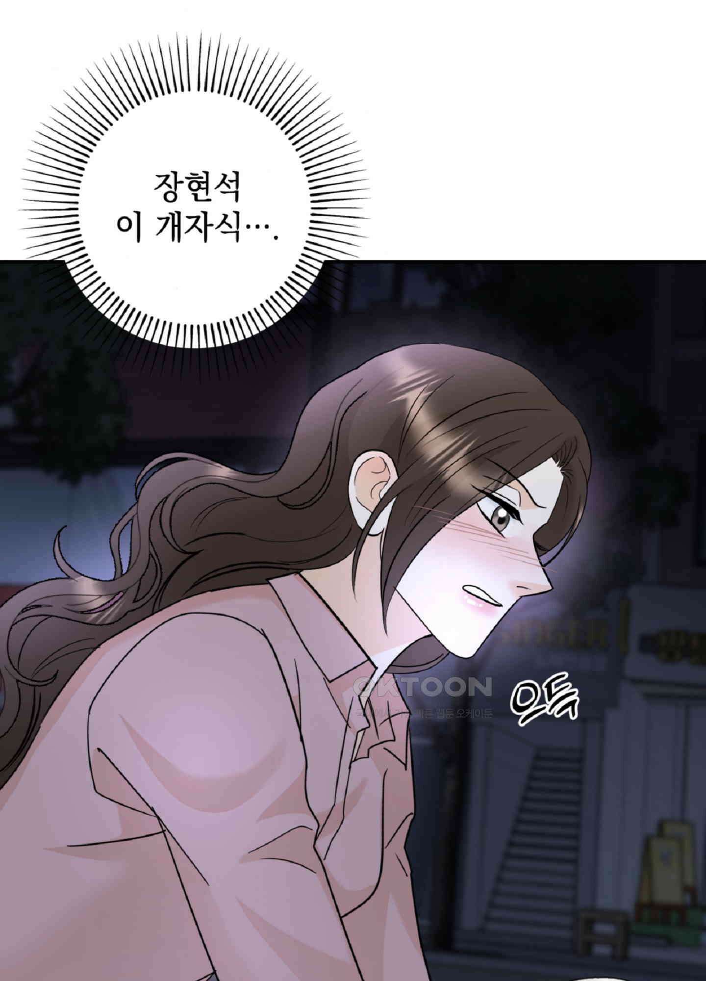 반했어요, 대리님 2화 10