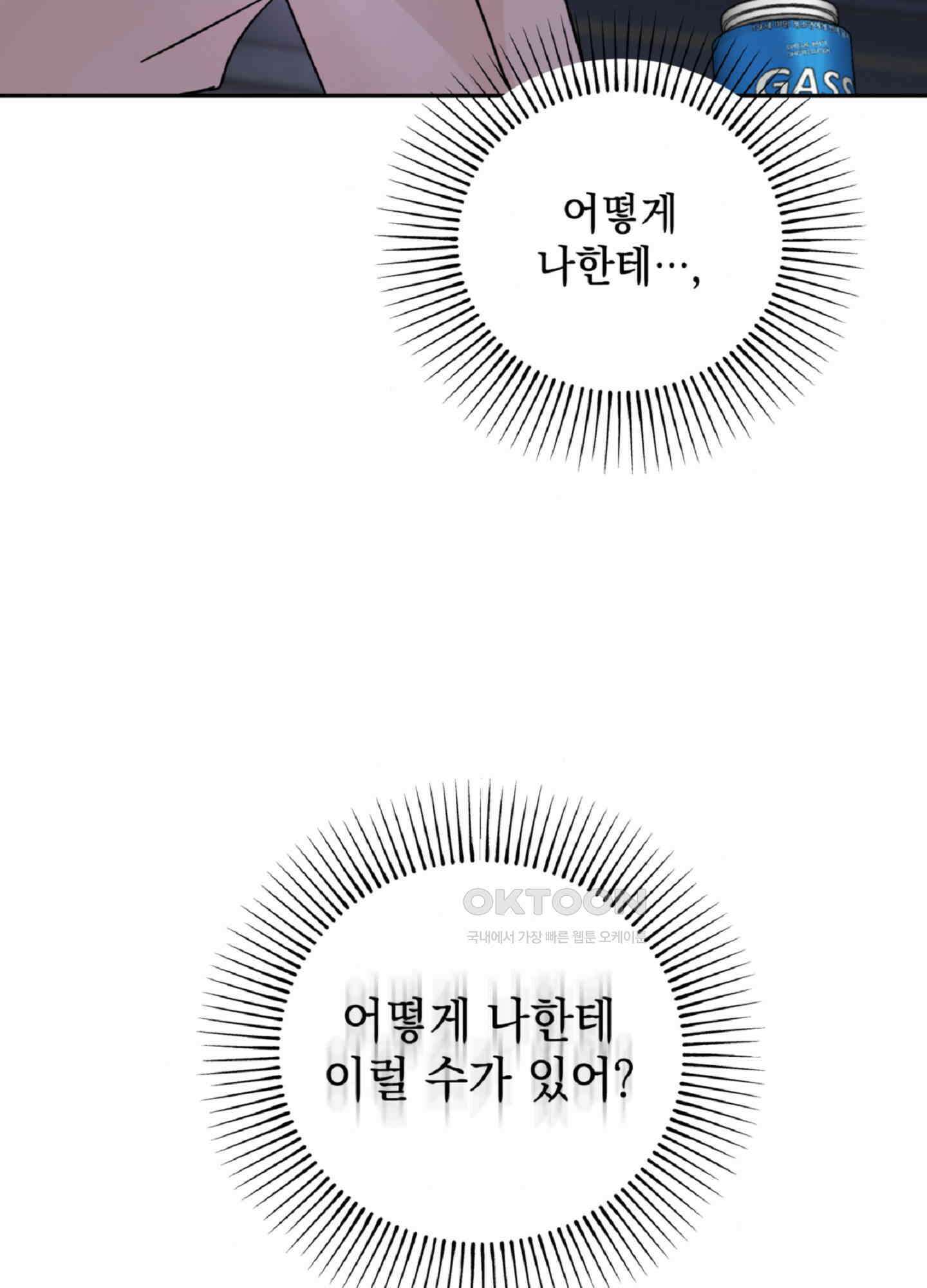 반했어요, 대리님 2화 11