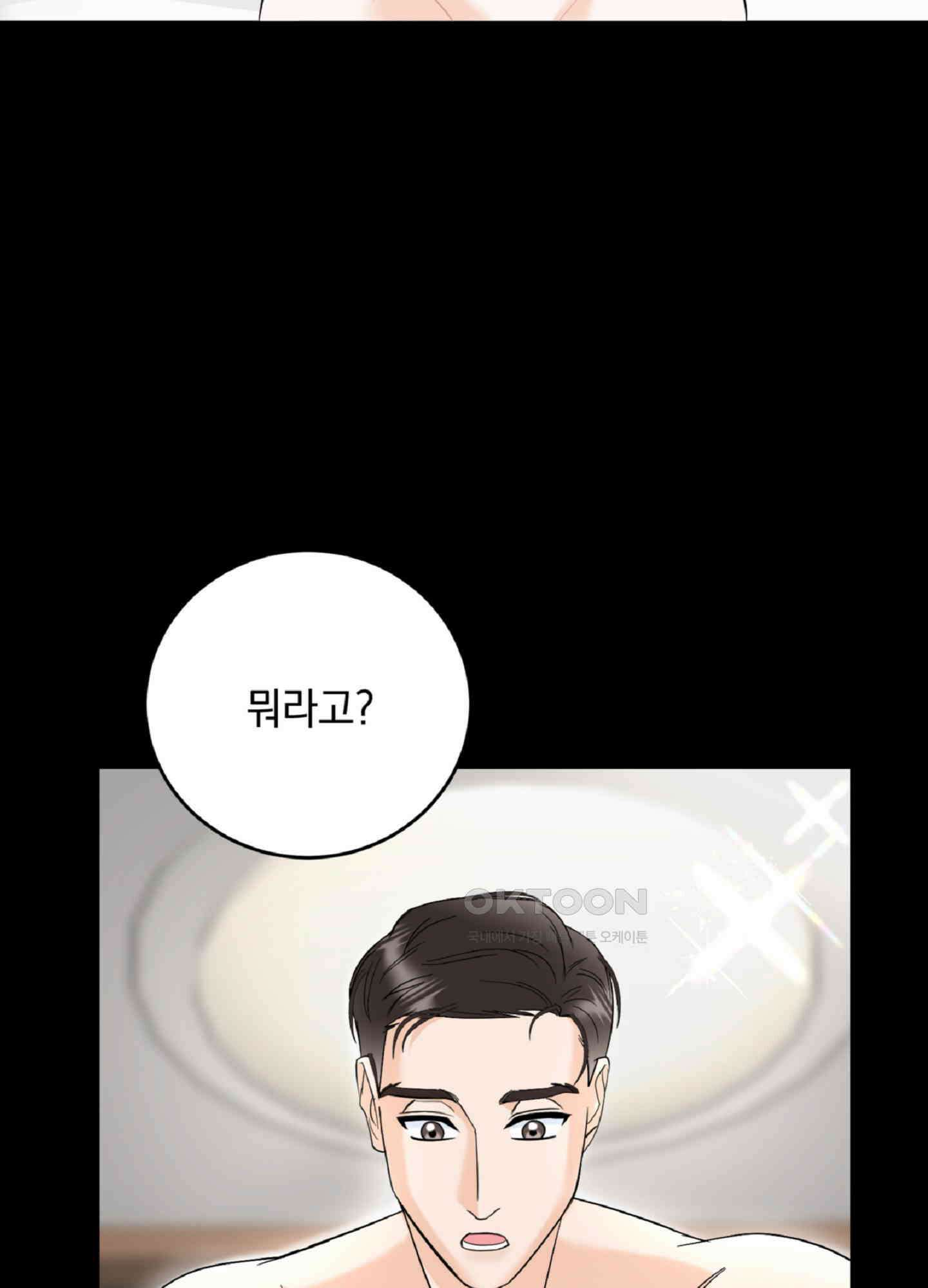 반했어요, 대리님 2화 15