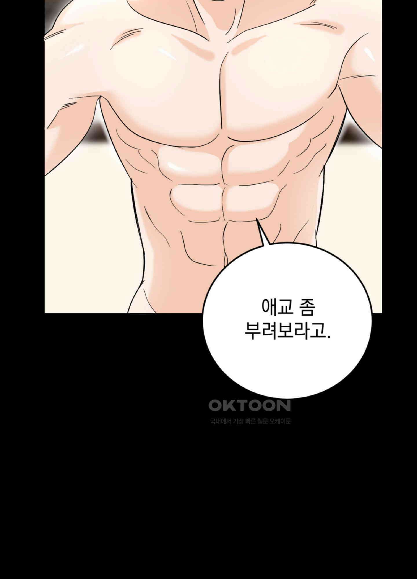 반했어요, 대리님 2화 16