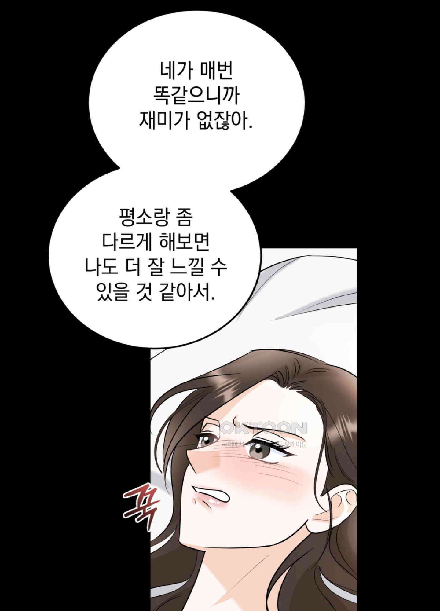 반했어요, 대리님 2화 17