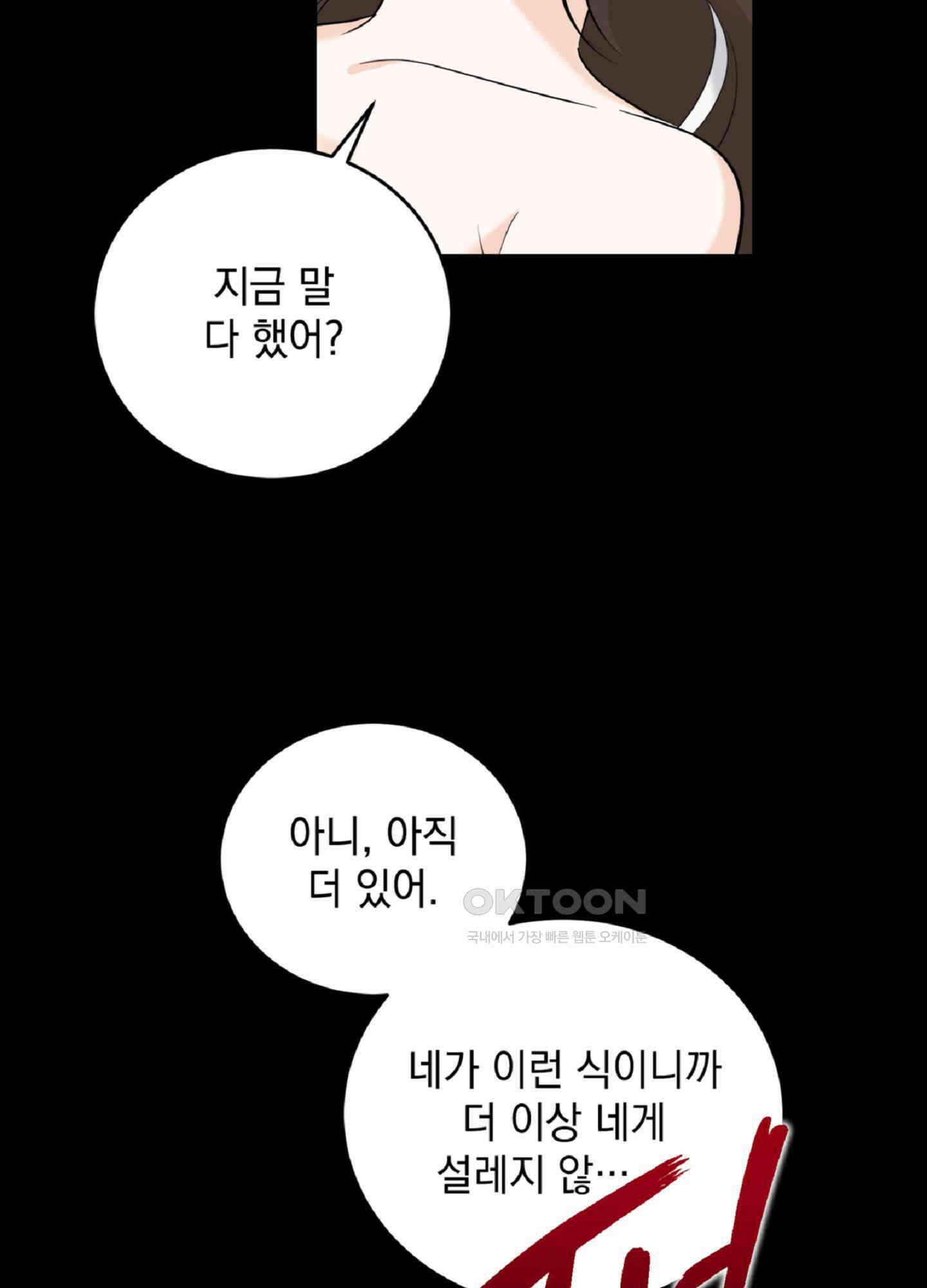 반했어요, 대리님 2화 18