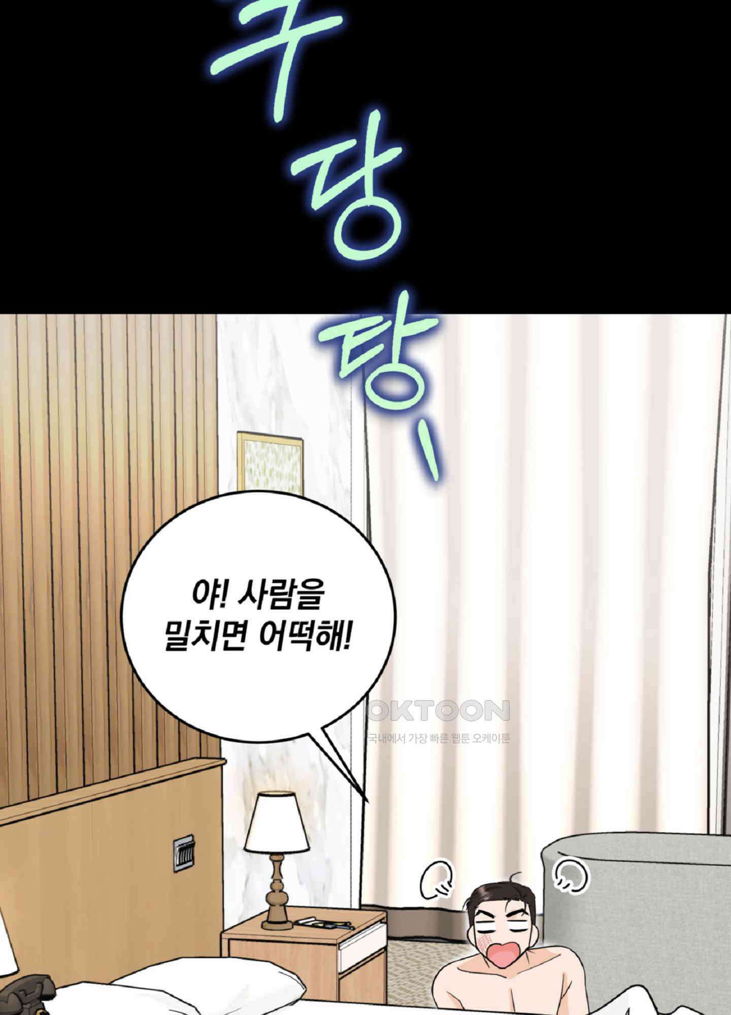 반했어요, 대리님 2화 20