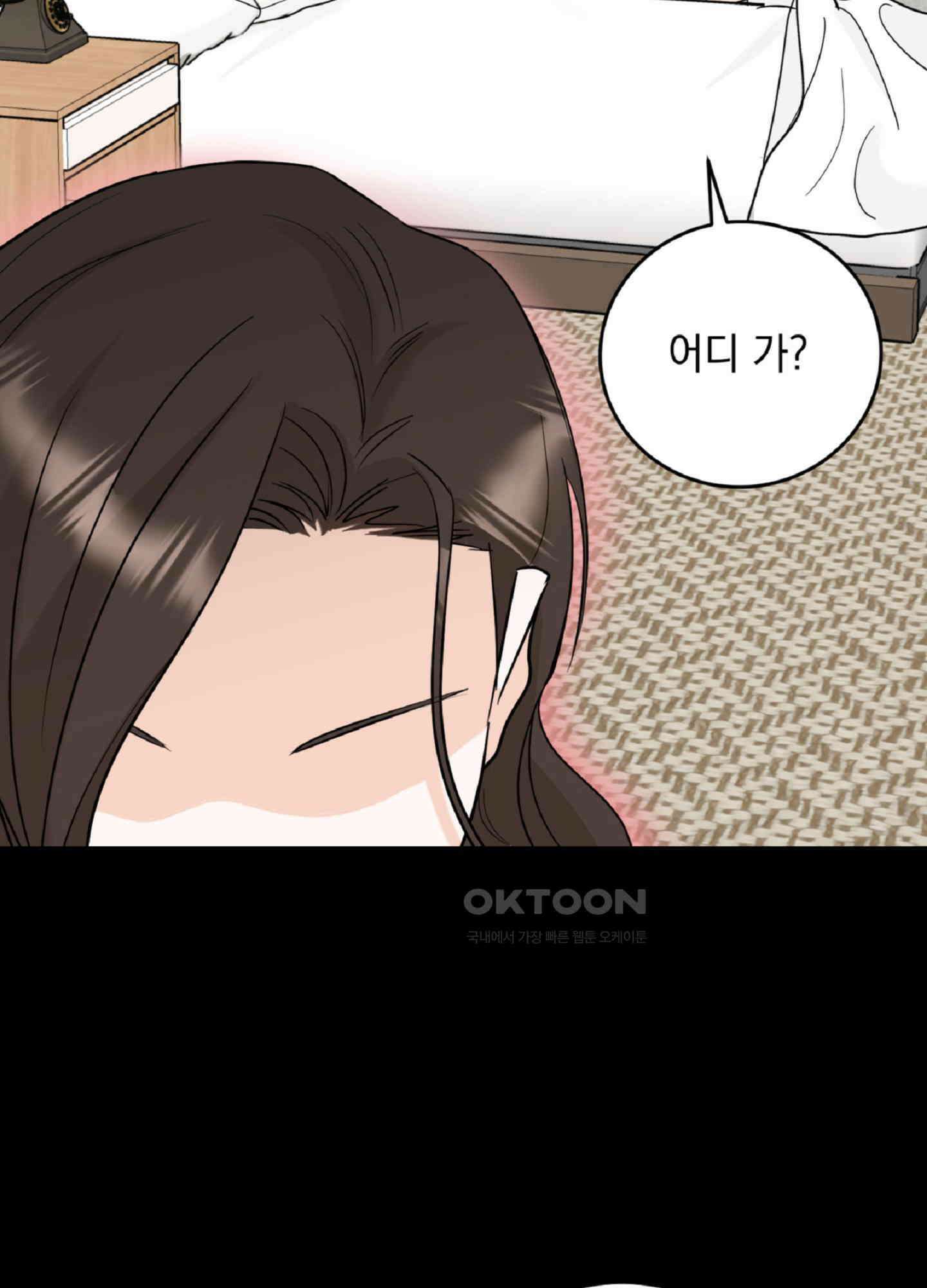 반했어요, 대리님 2화 21