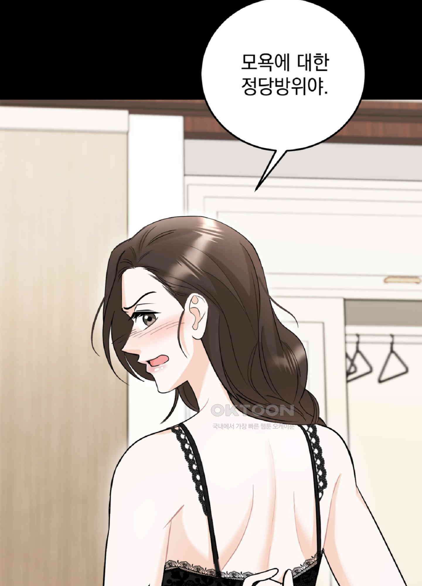 반했어요, 대리님 2화 22