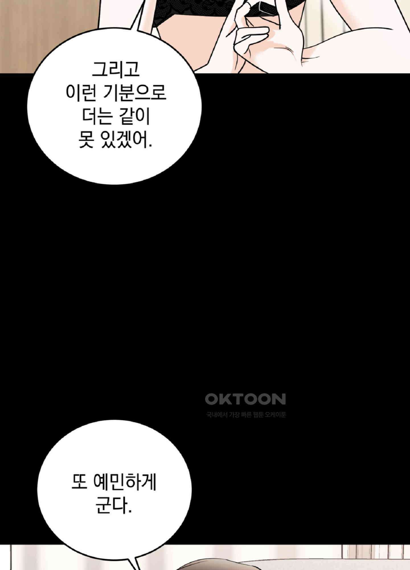 반했어요, 대리님 2화 23