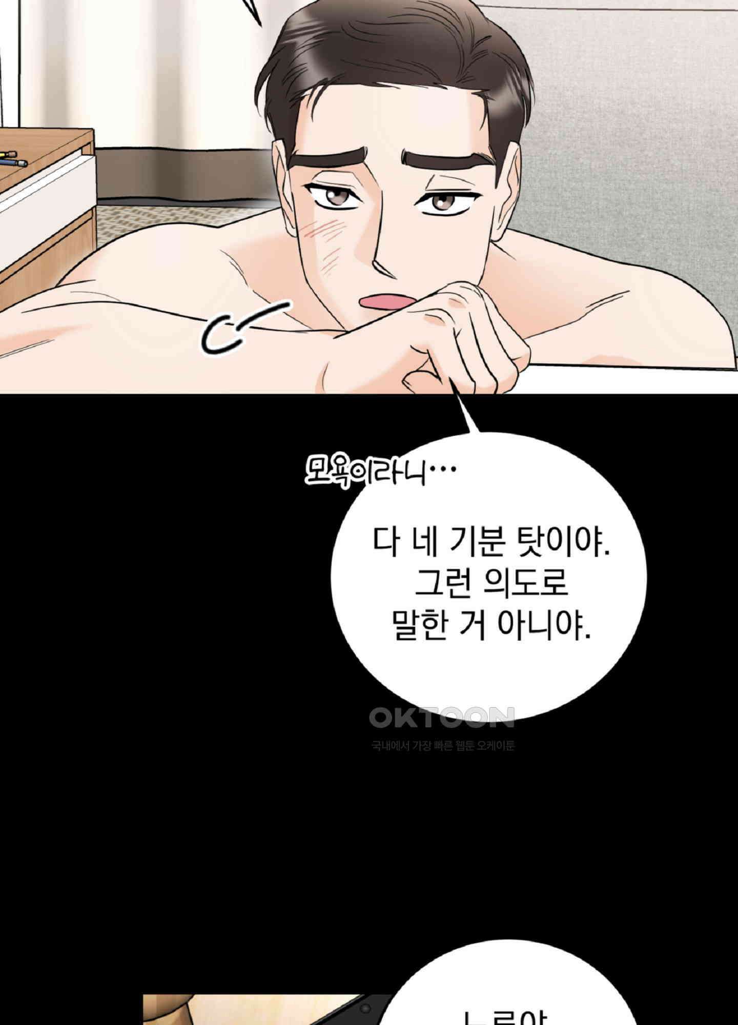 반했어요, 대리님 2화 24