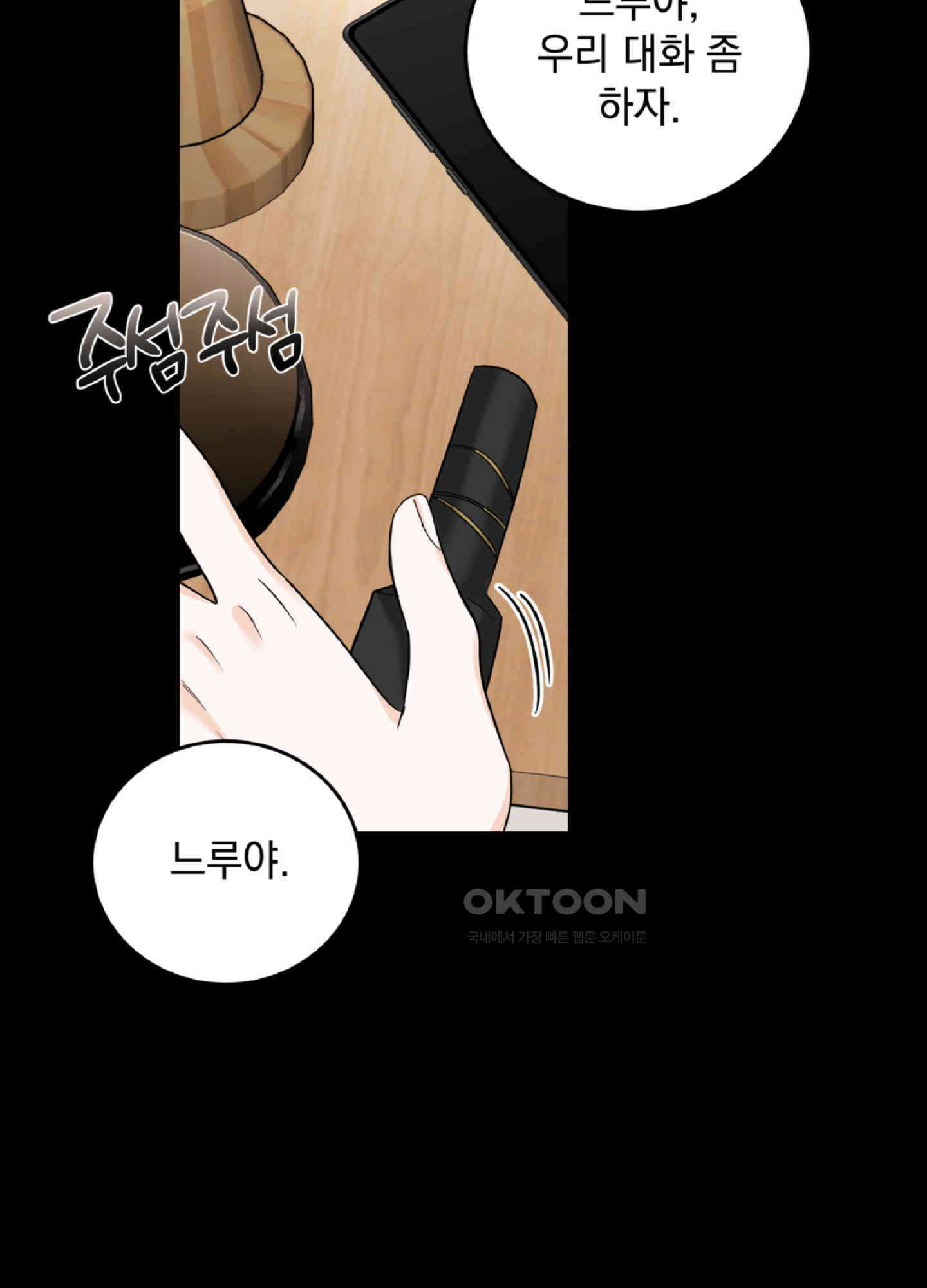반했어요, 대리님 2화 25