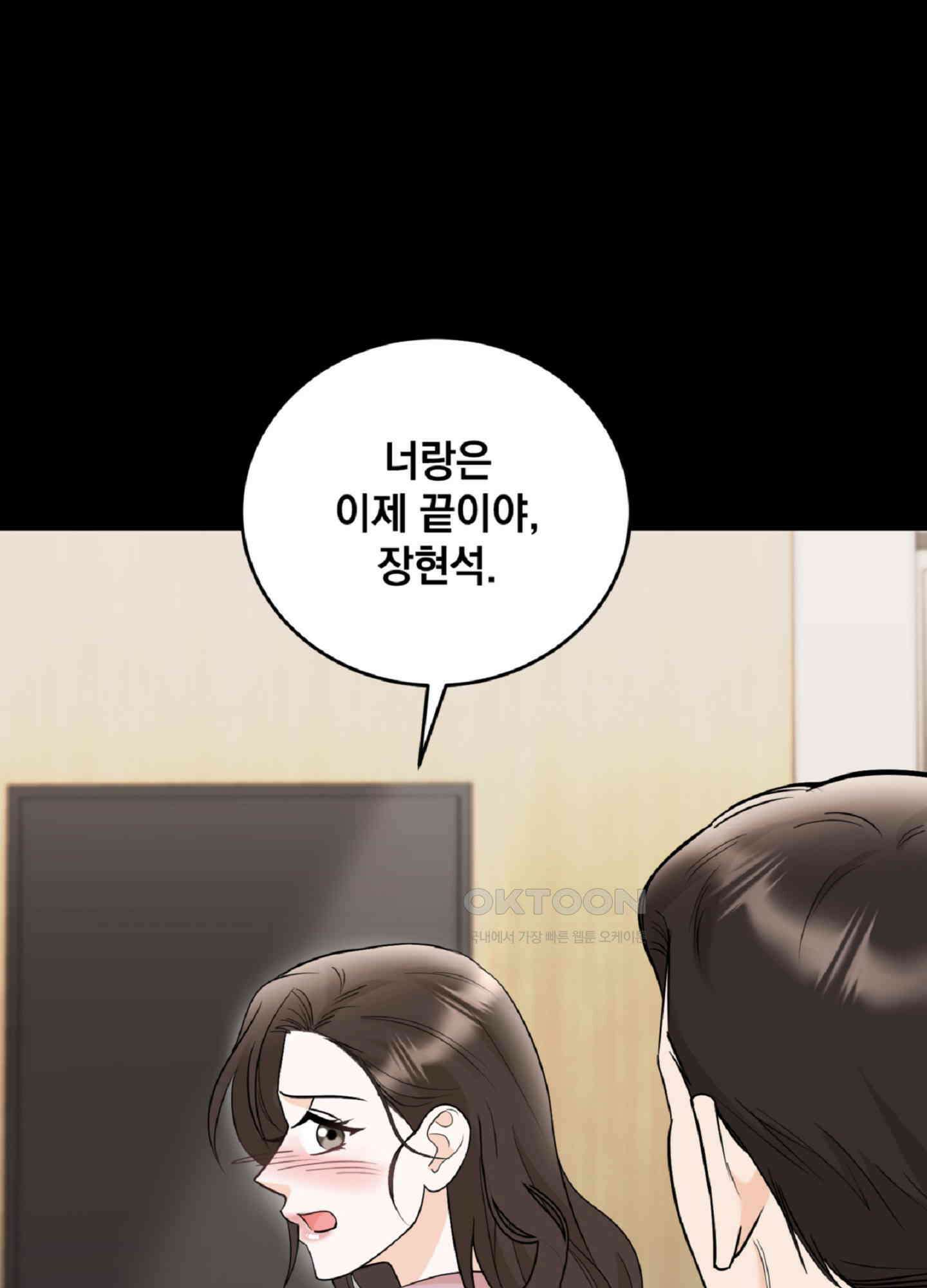 반했어요, 대리님 2화 27