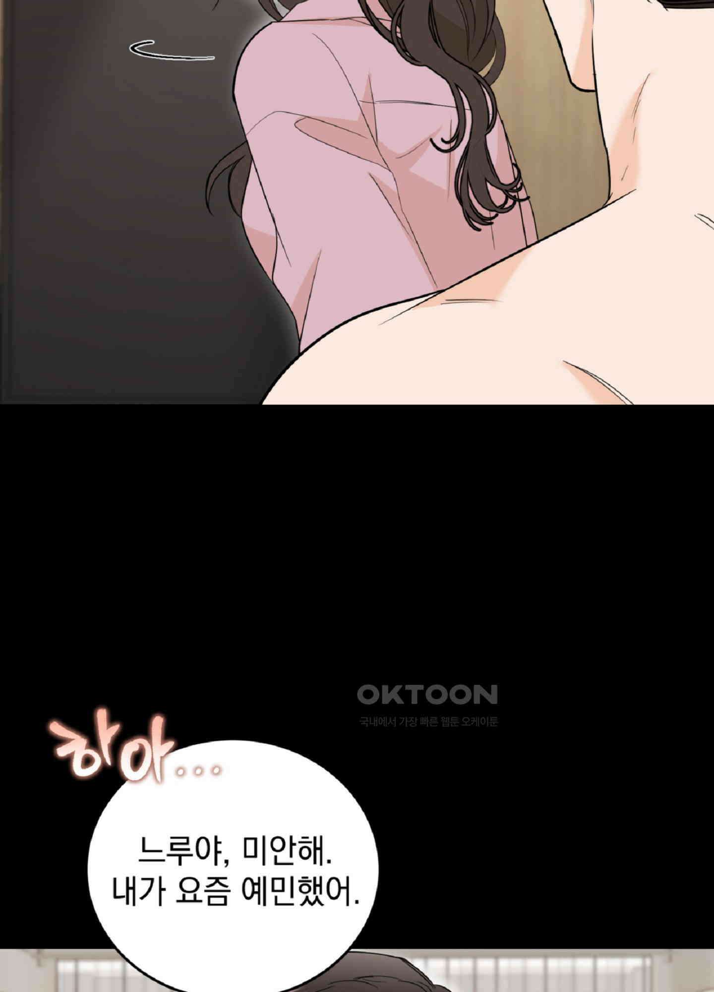 반했어요, 대리님 2화 28