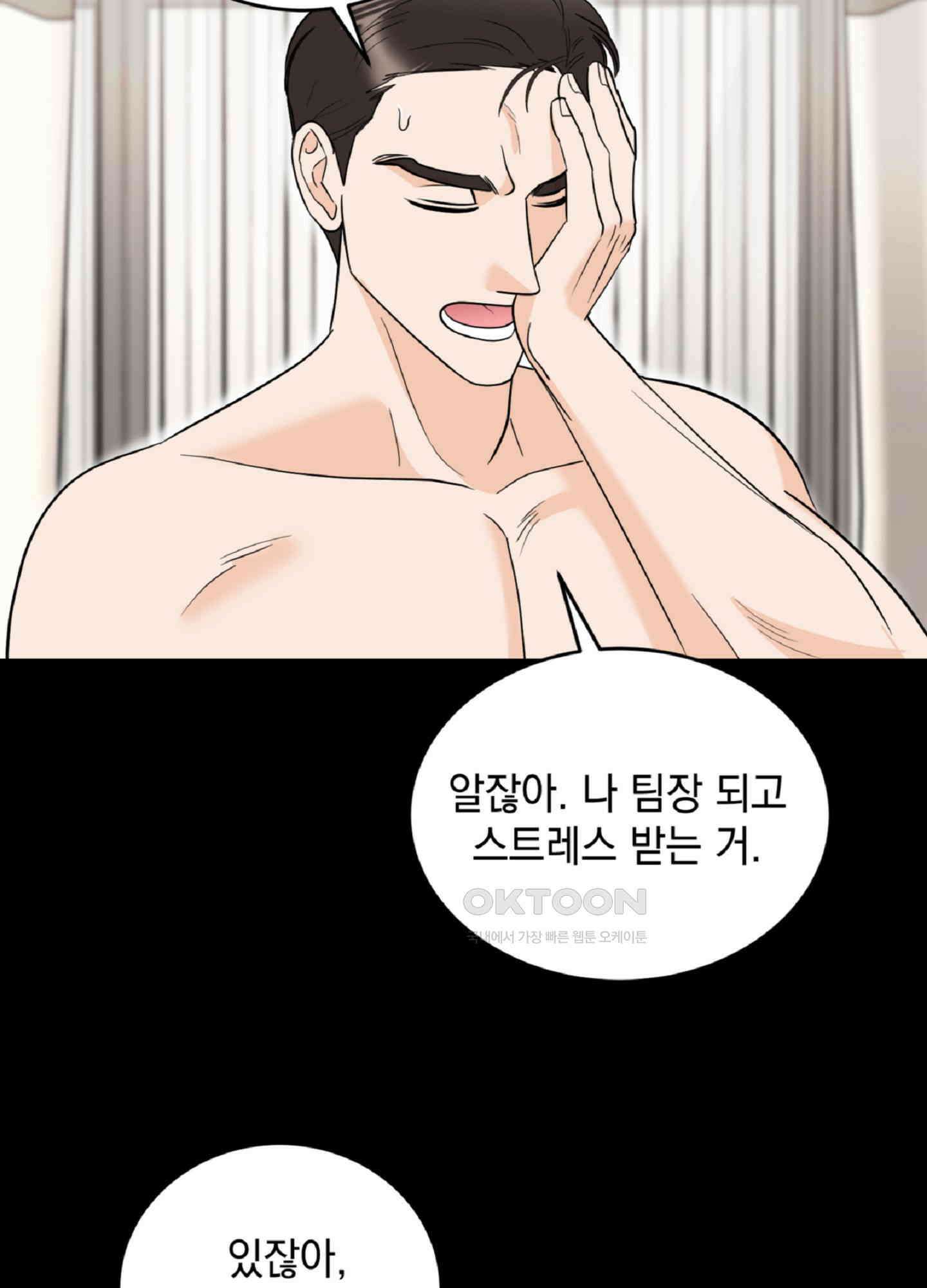 반했어요, 대리님 2화 29