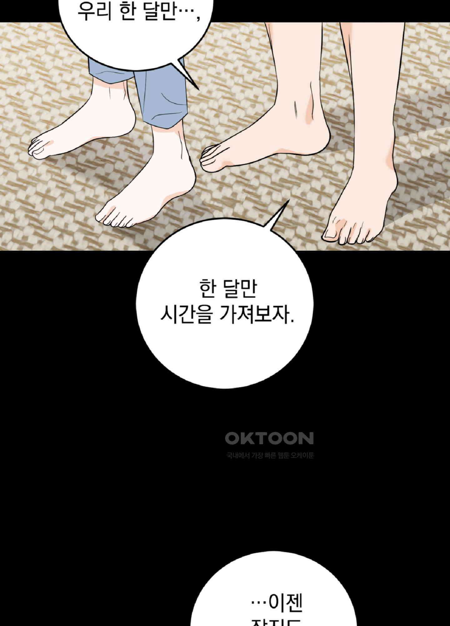 반했어요, 대리님 2화 30