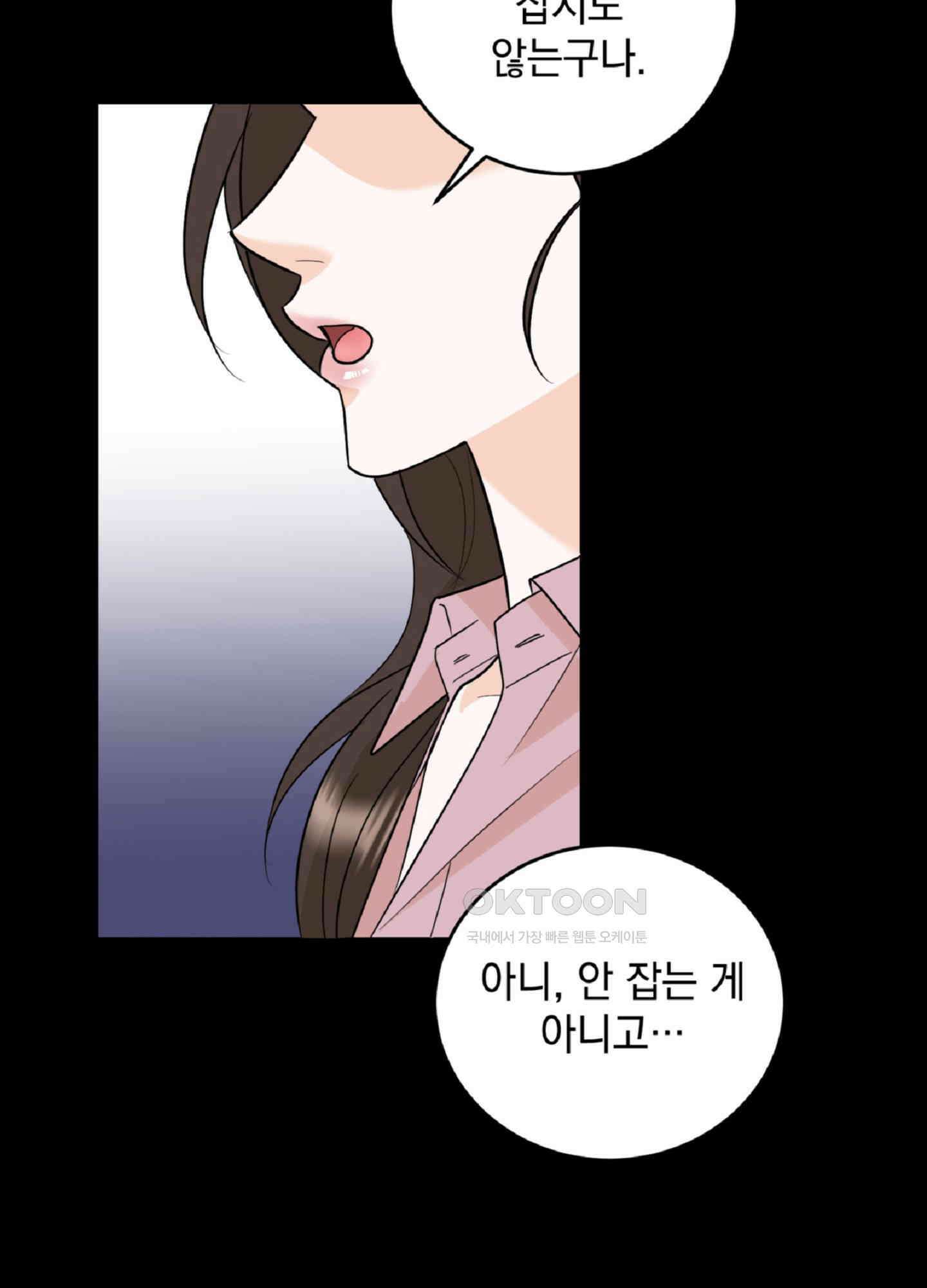 반했어요, 대리님 2화 31