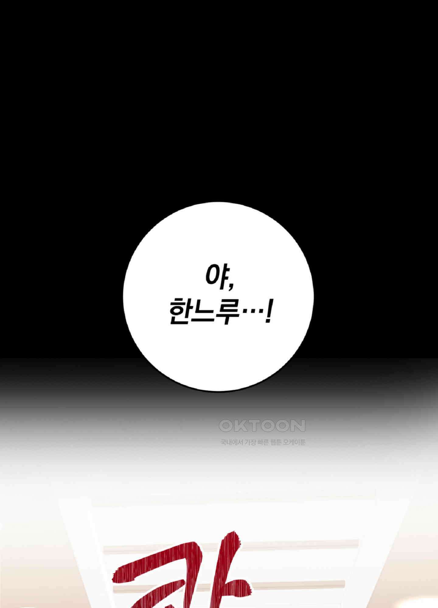 반했어요, 대리님 2화 33