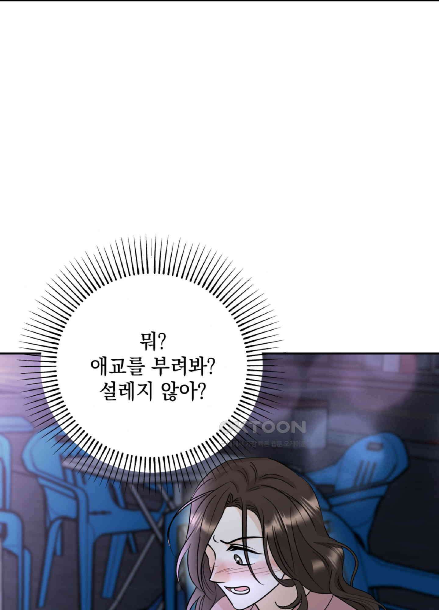 반했어요, 대리님 2화 37