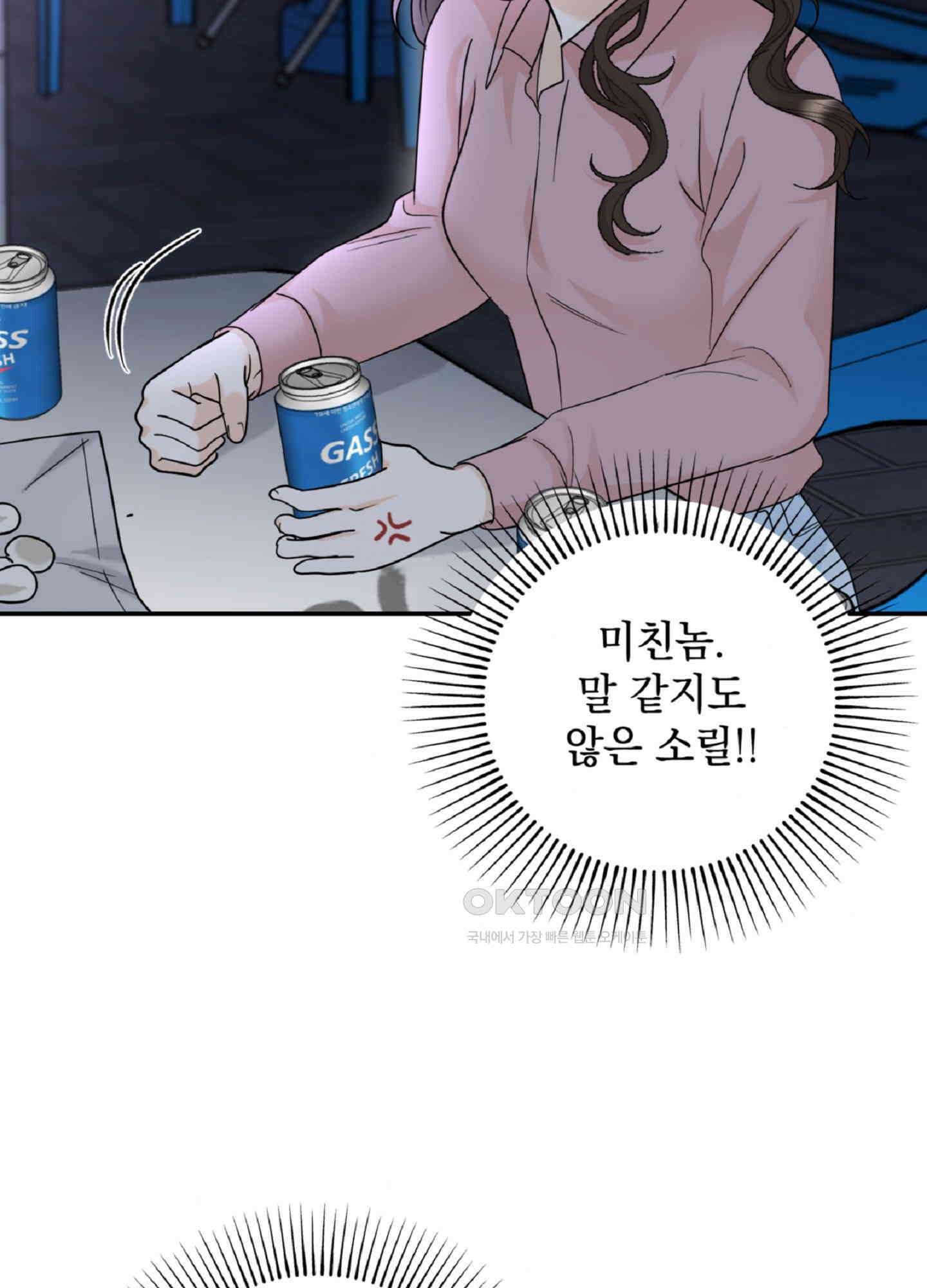 반했어요, 대리님 2화 38
