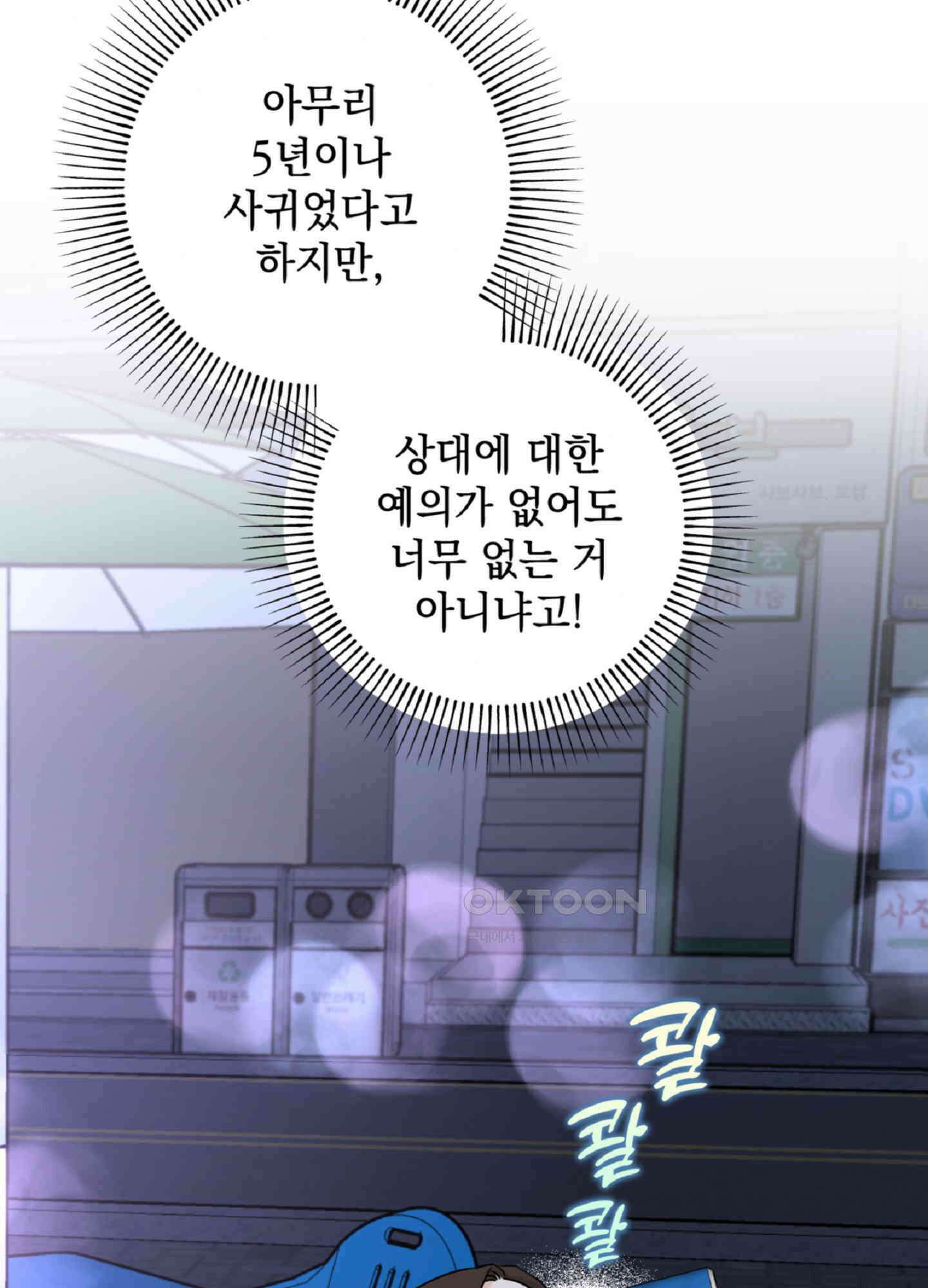 반했어요, 대리님 2화 39