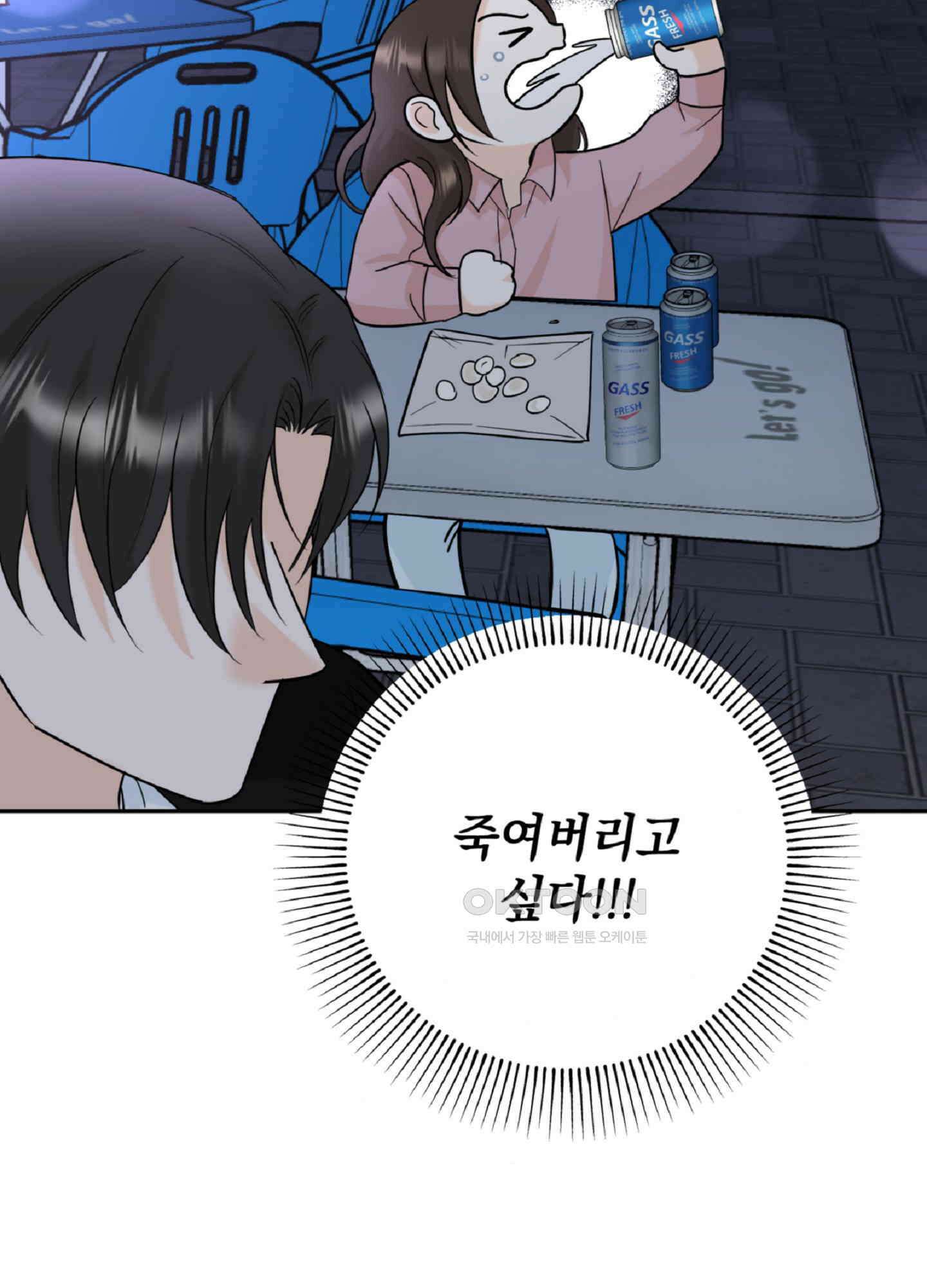 반했어요, 대리님 2화 40
