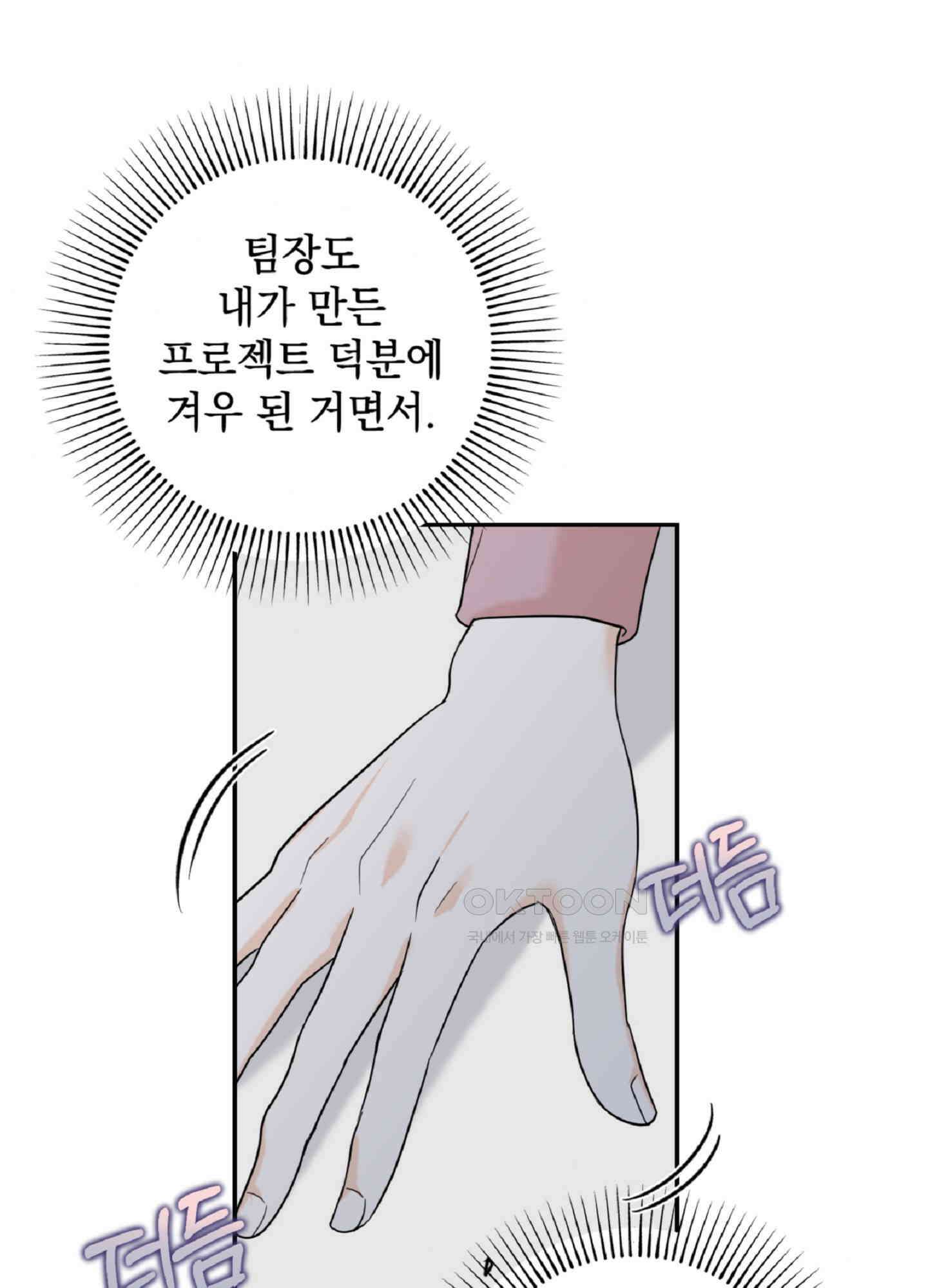 반했어요, 대리님 2화 41