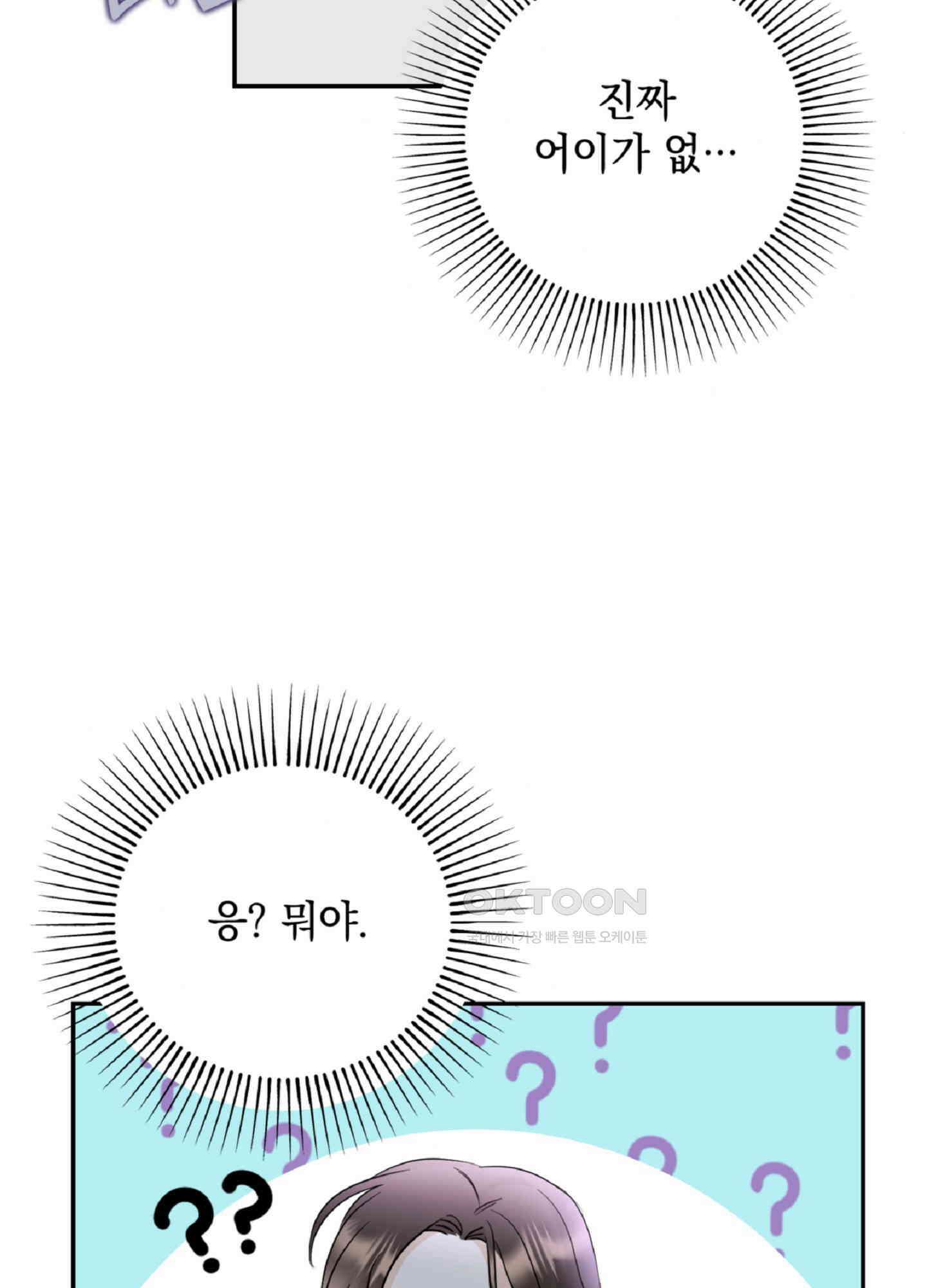 반했어요, 대리님 2화 42