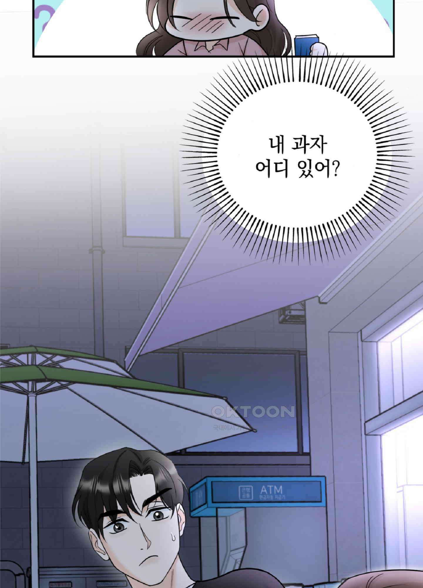 반했어요, 대리님 2화 43