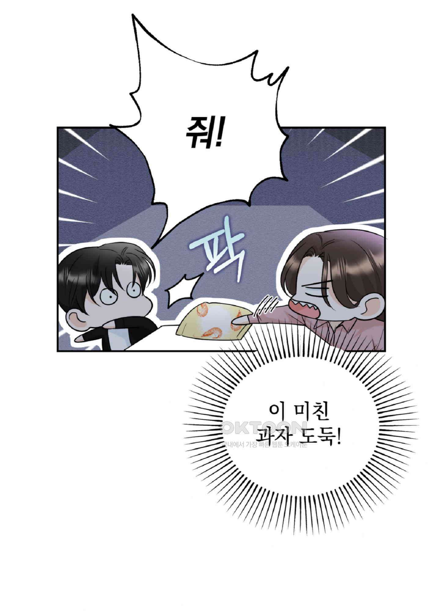 반했어요, 대리님 2화 45