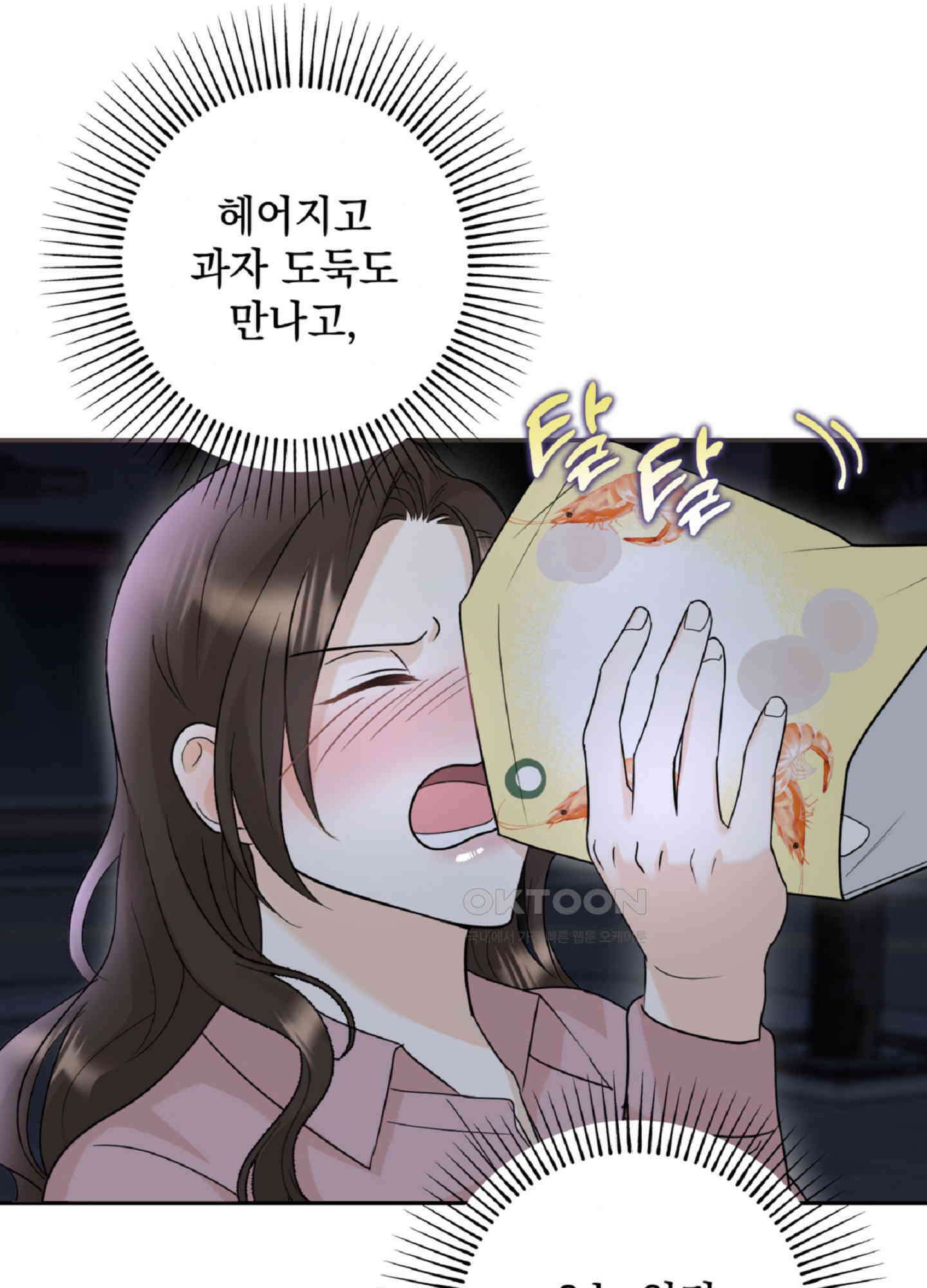 반했어요, 대리님 2화 46