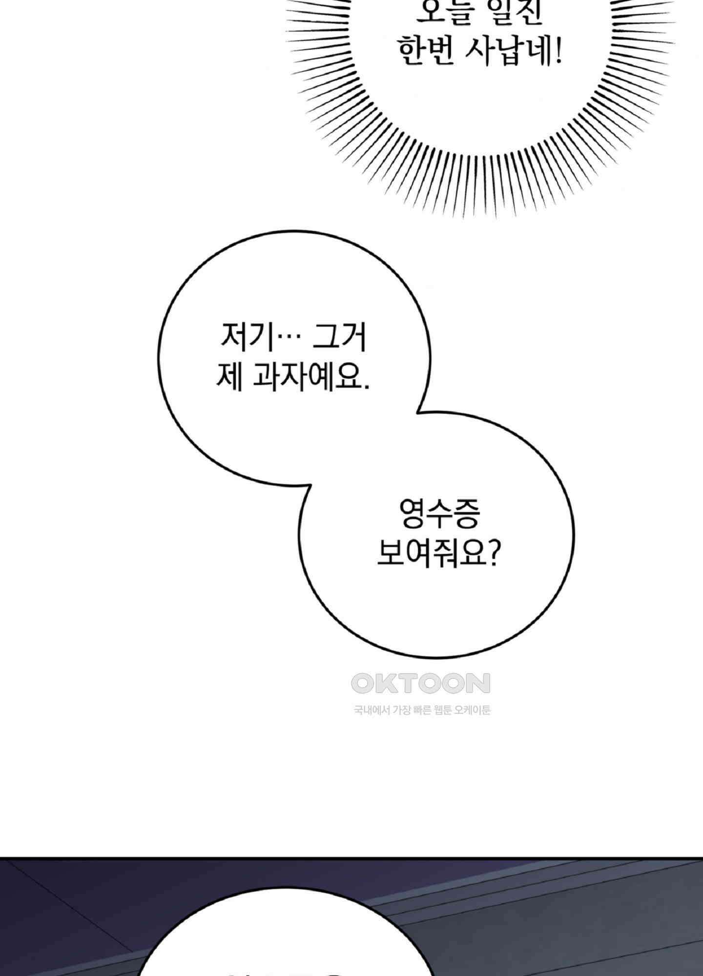 반했어요, 대리님 2화 47