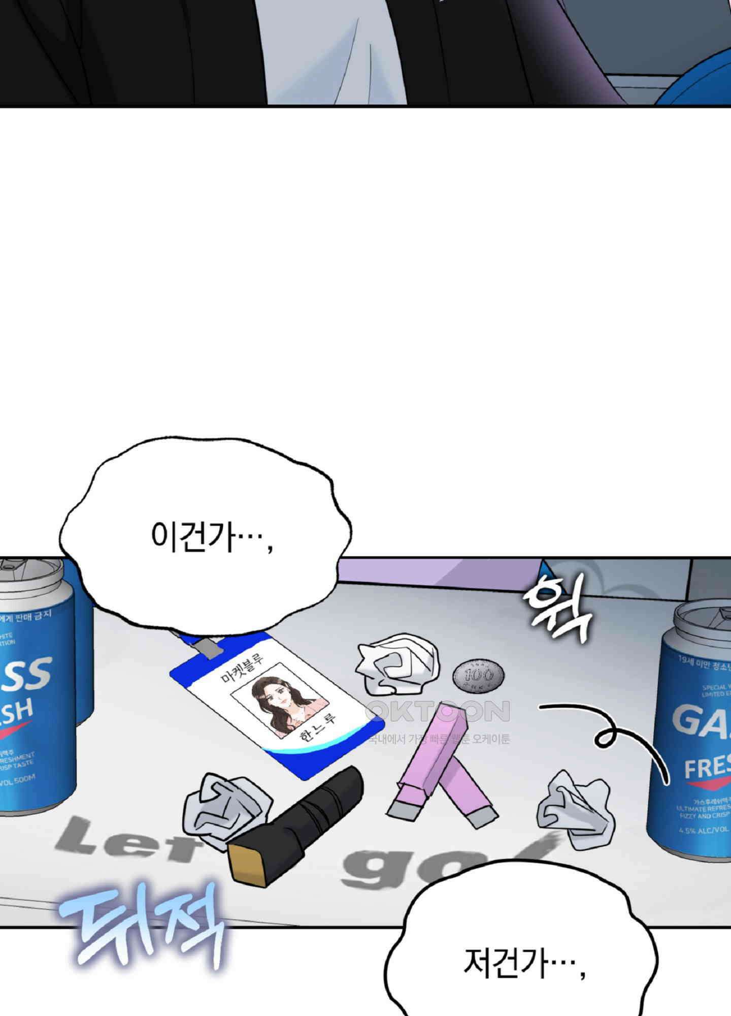 반했어요, 대리님 2화 49