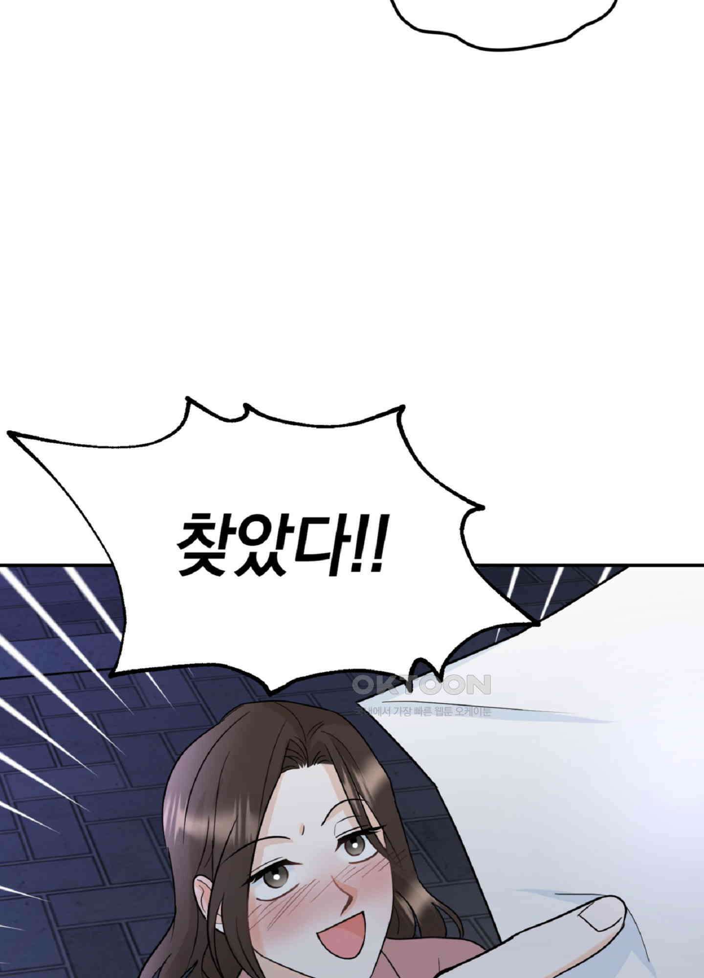 반했어요, 대리님 2화 50