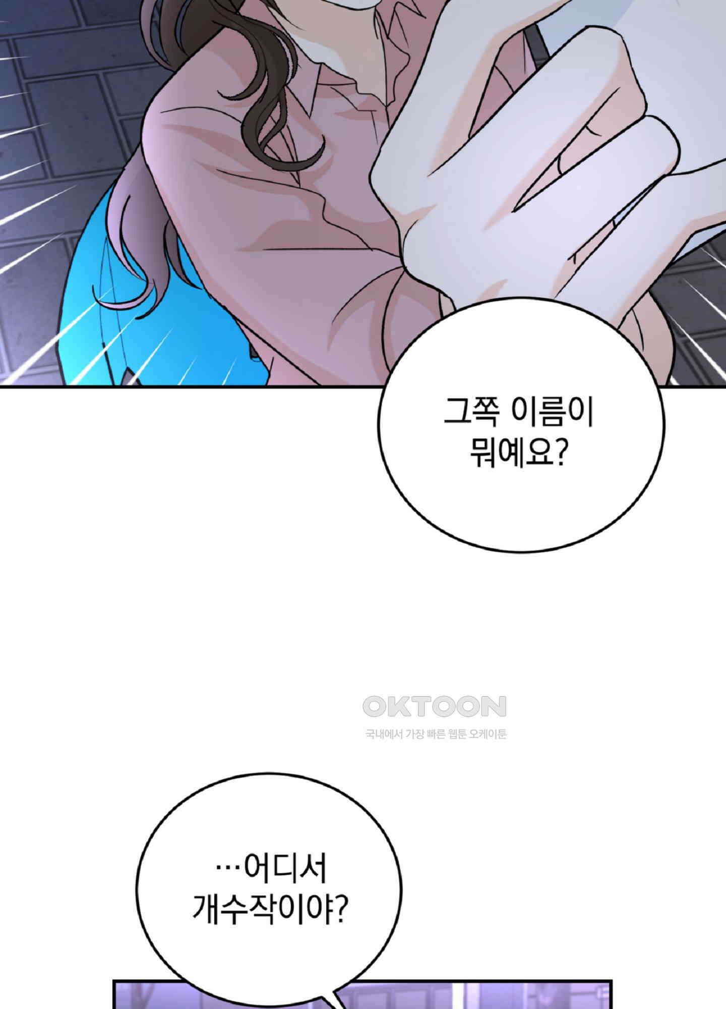 반했어요, 대리님 2화 51