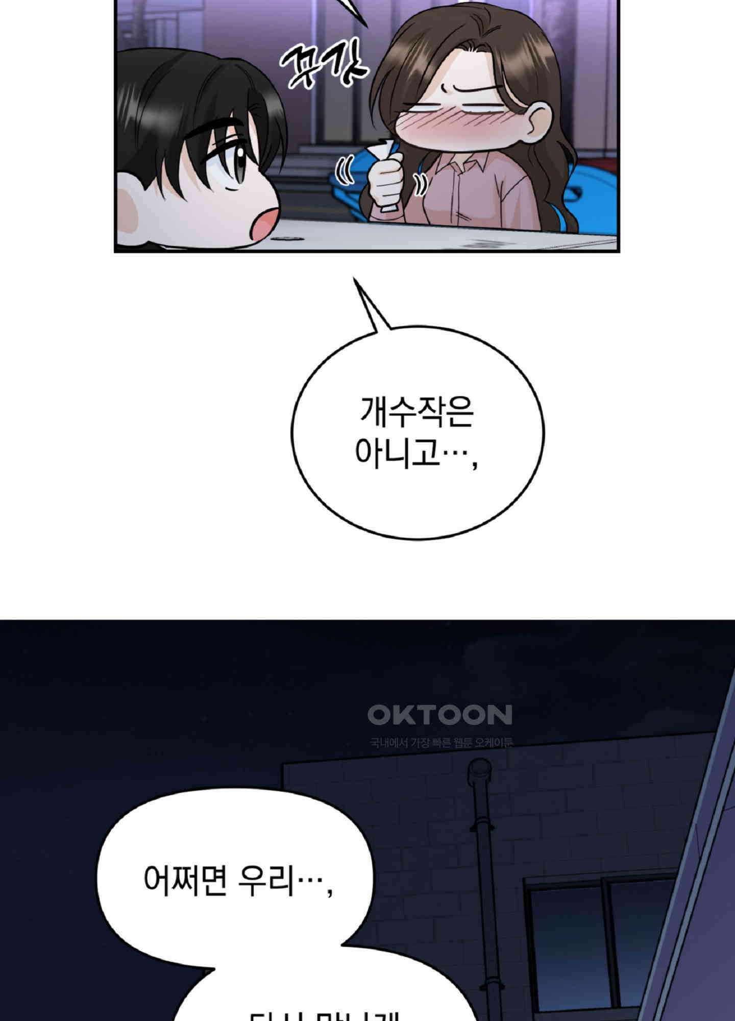 반했어요, 대리님 2화 52