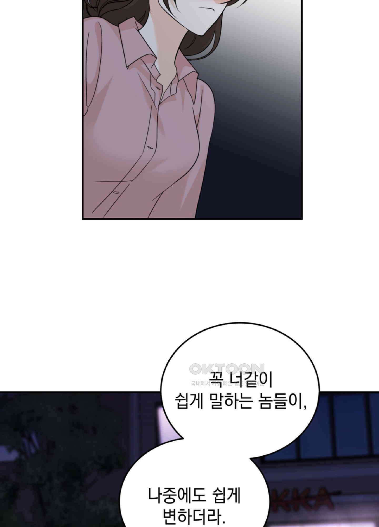 반했어요, 대리님 2화 55