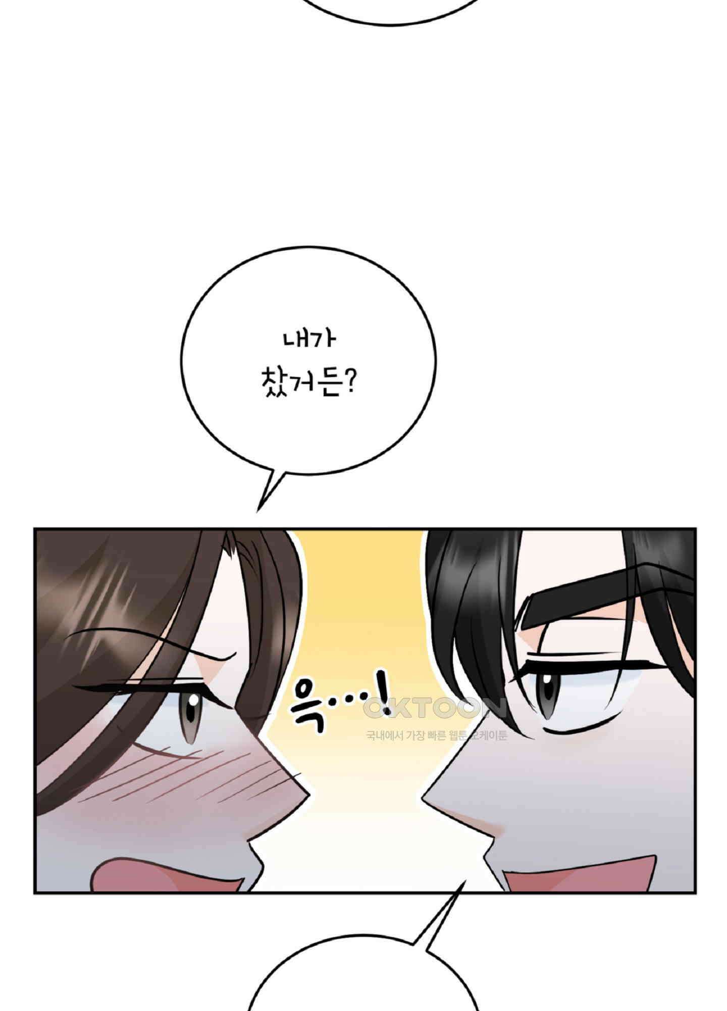 반했어요, 대리님 2화 57