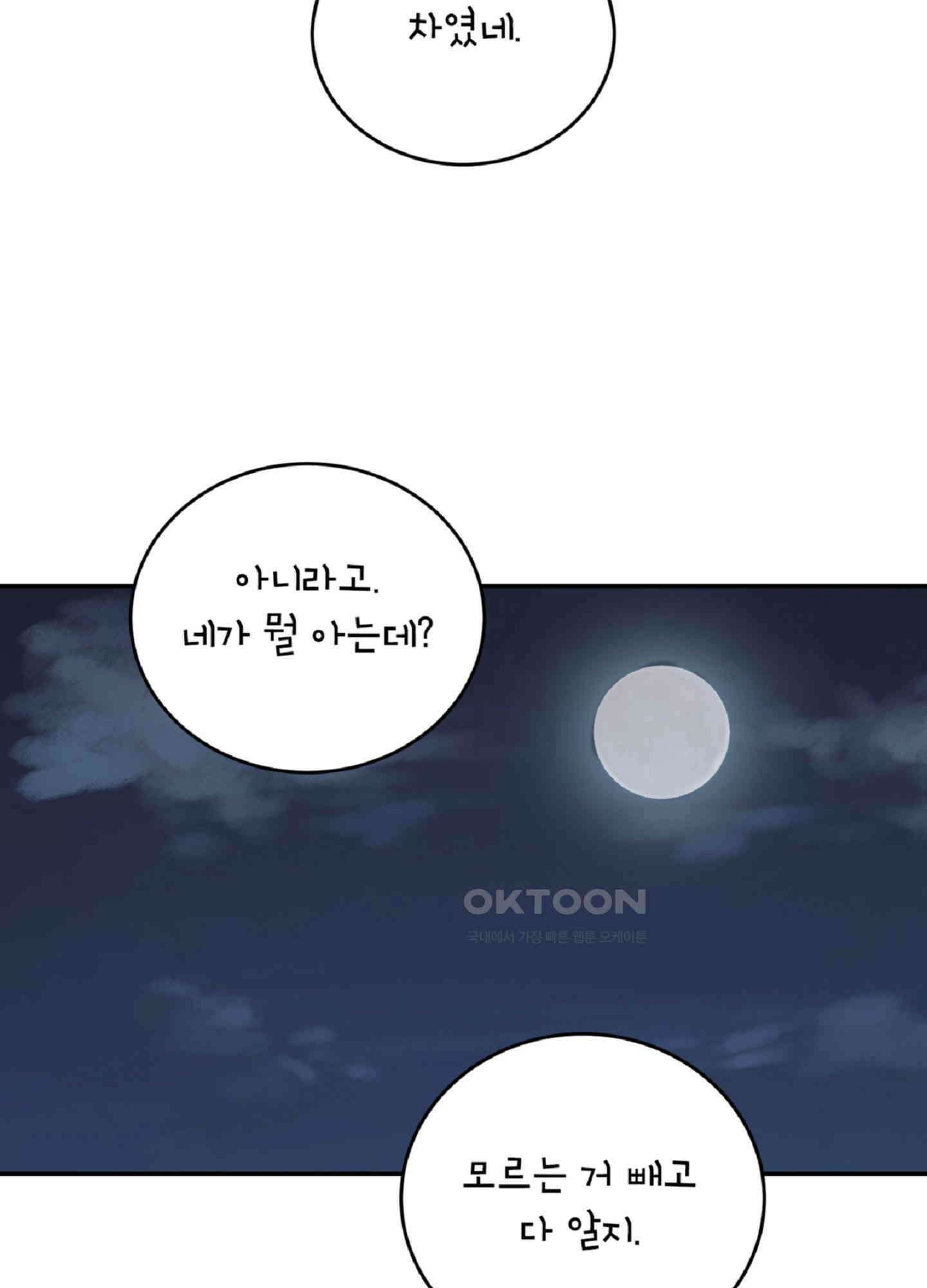 반했어요, 대리님 2화 58