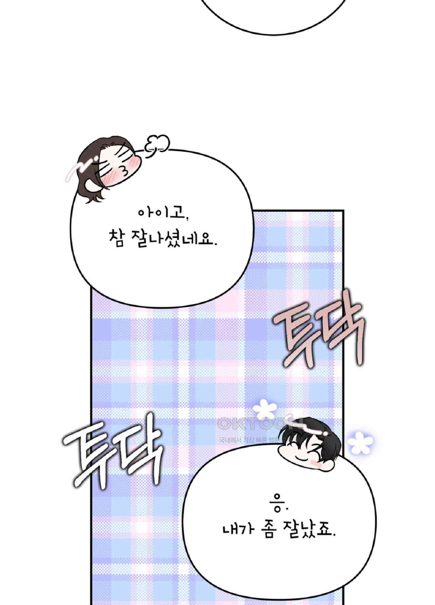 반했어요, 대리님 2화 59