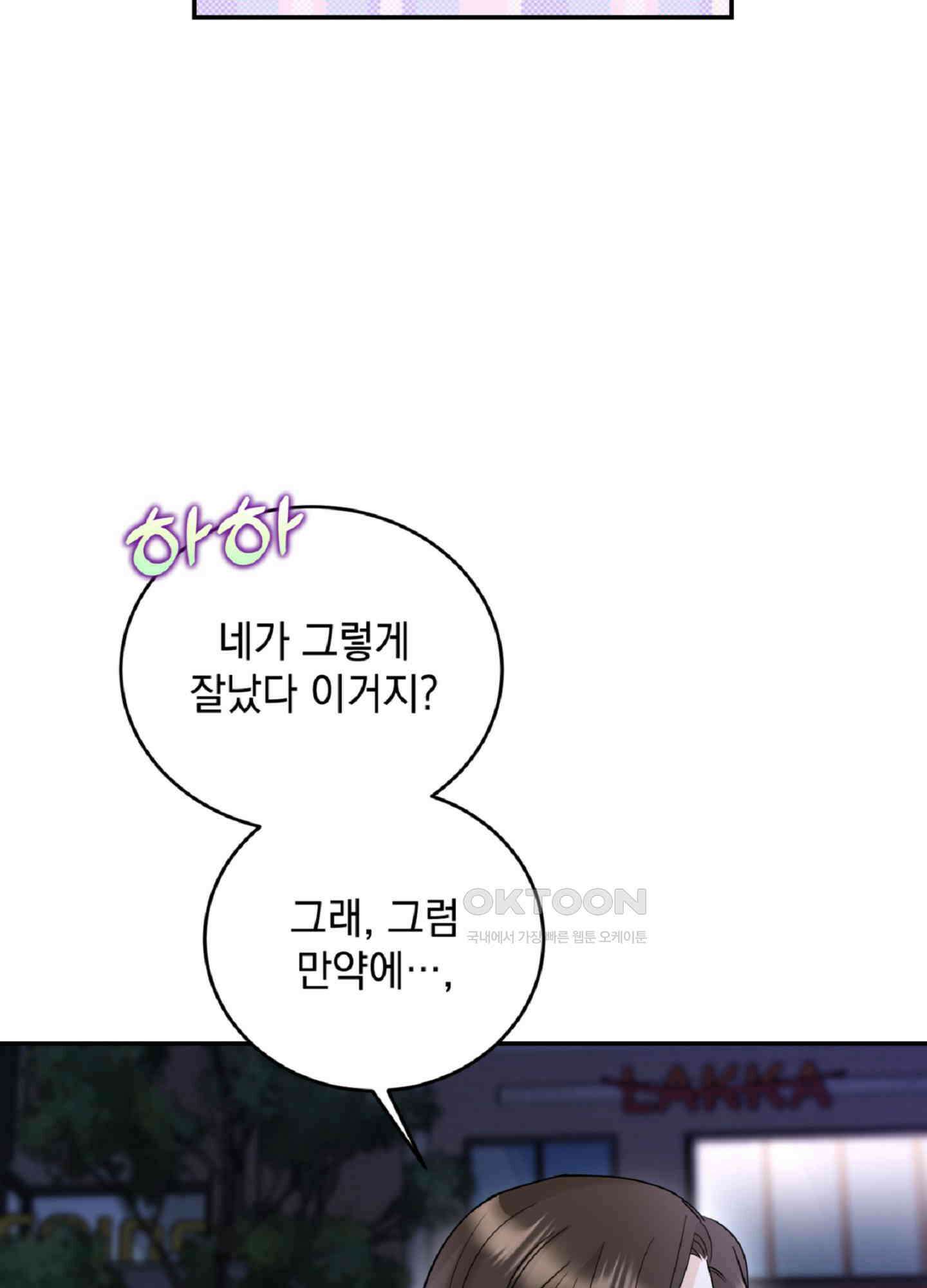 반했어요, 대리님 2화 60