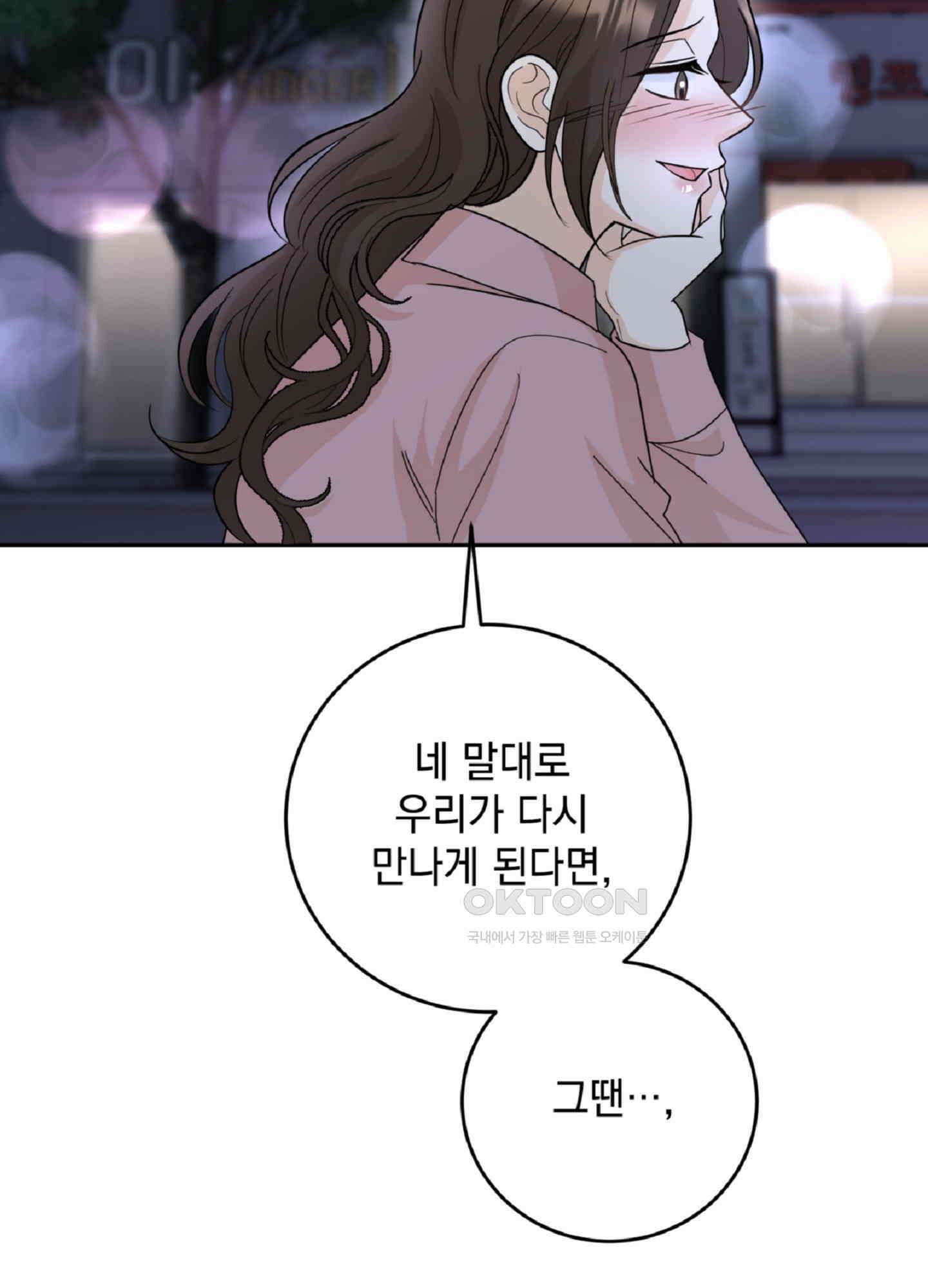 반했어요, 대리님 2화 61