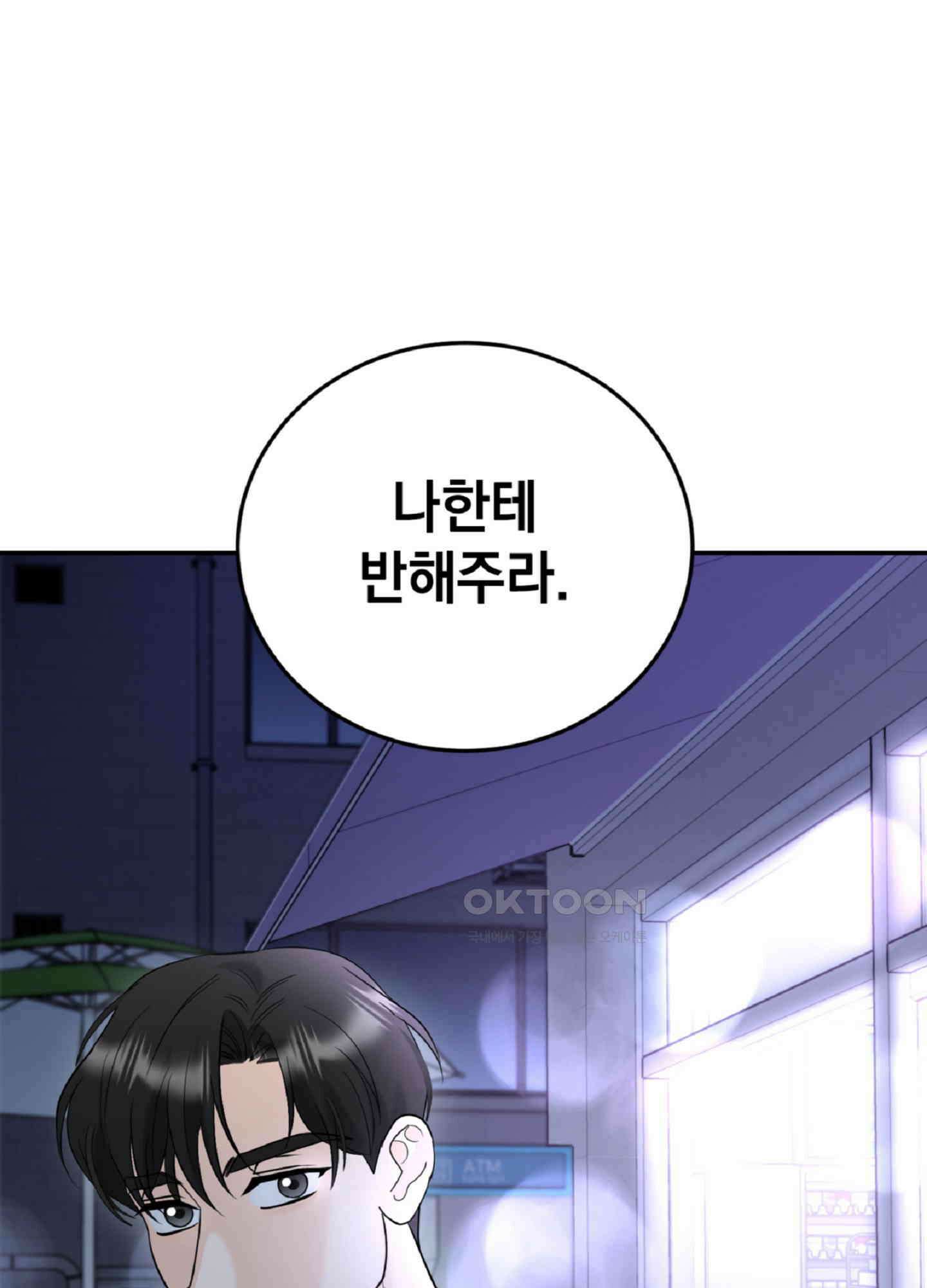 반했어요, 대리님 2화 62