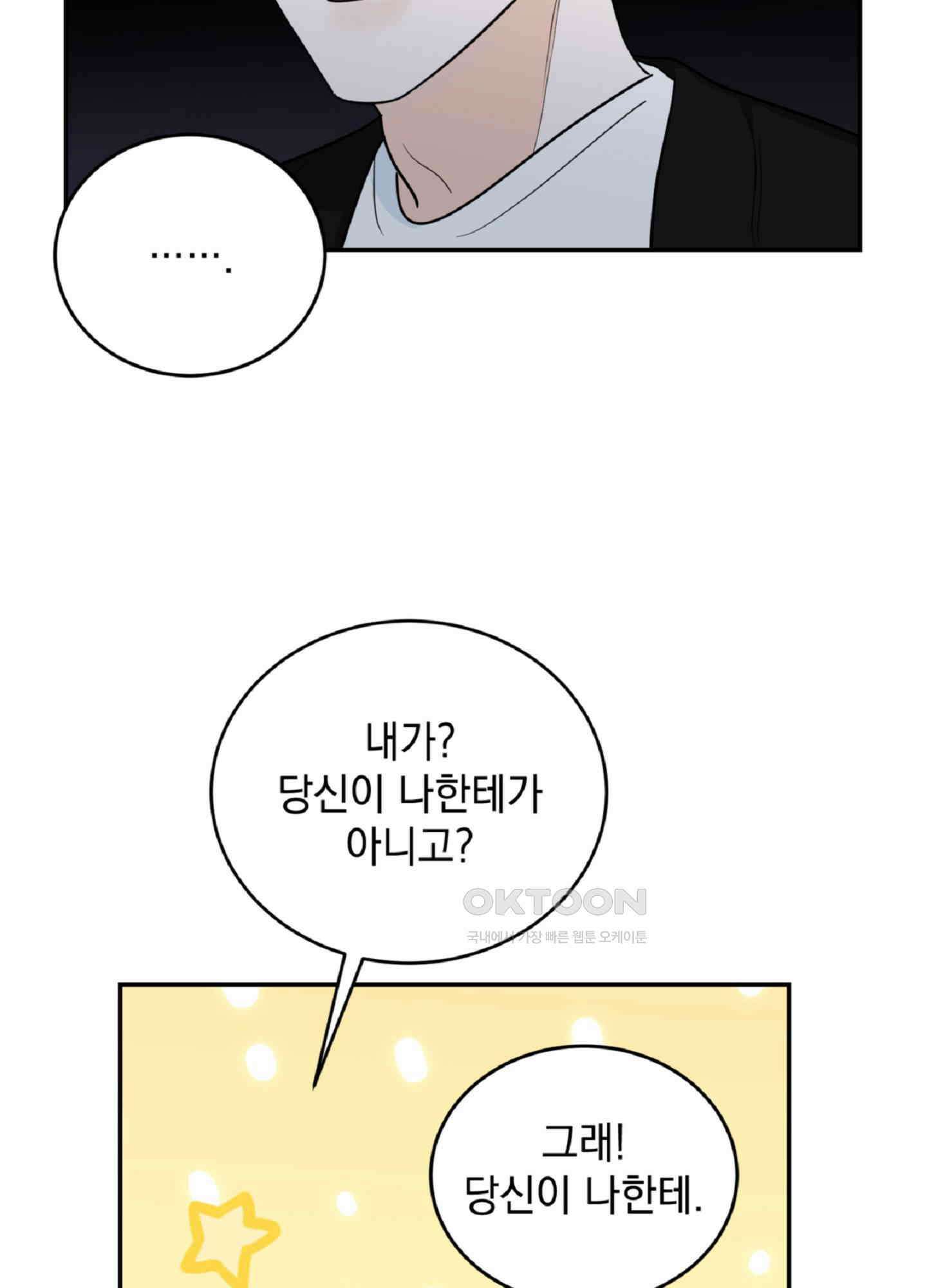 반했어요, 대리님 2화 64