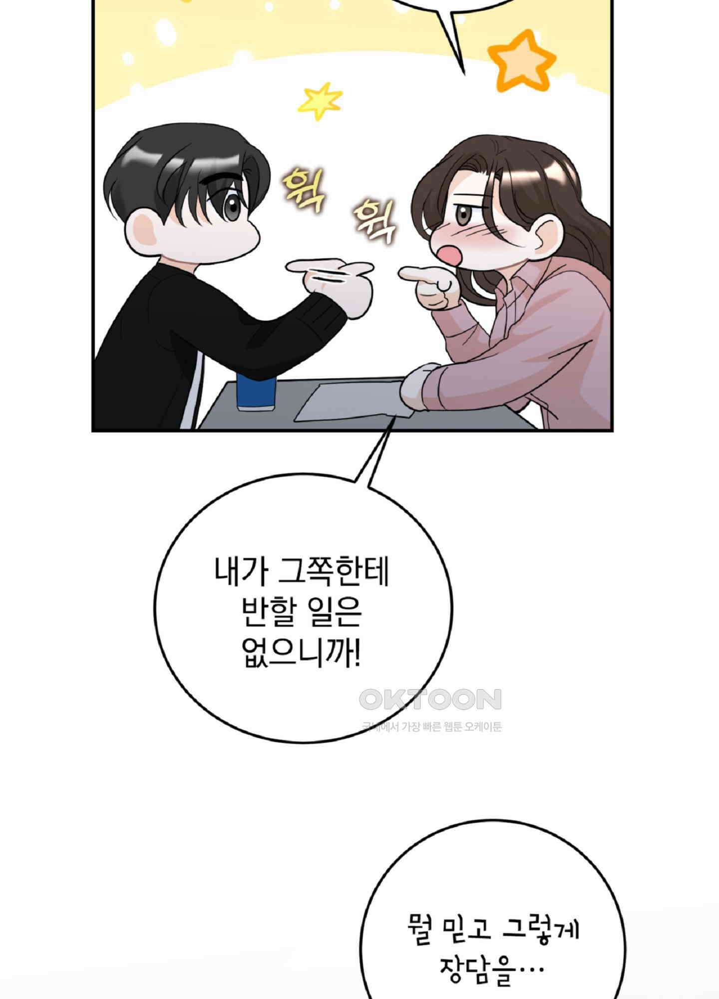 반했어요, 대리님 2화 65
