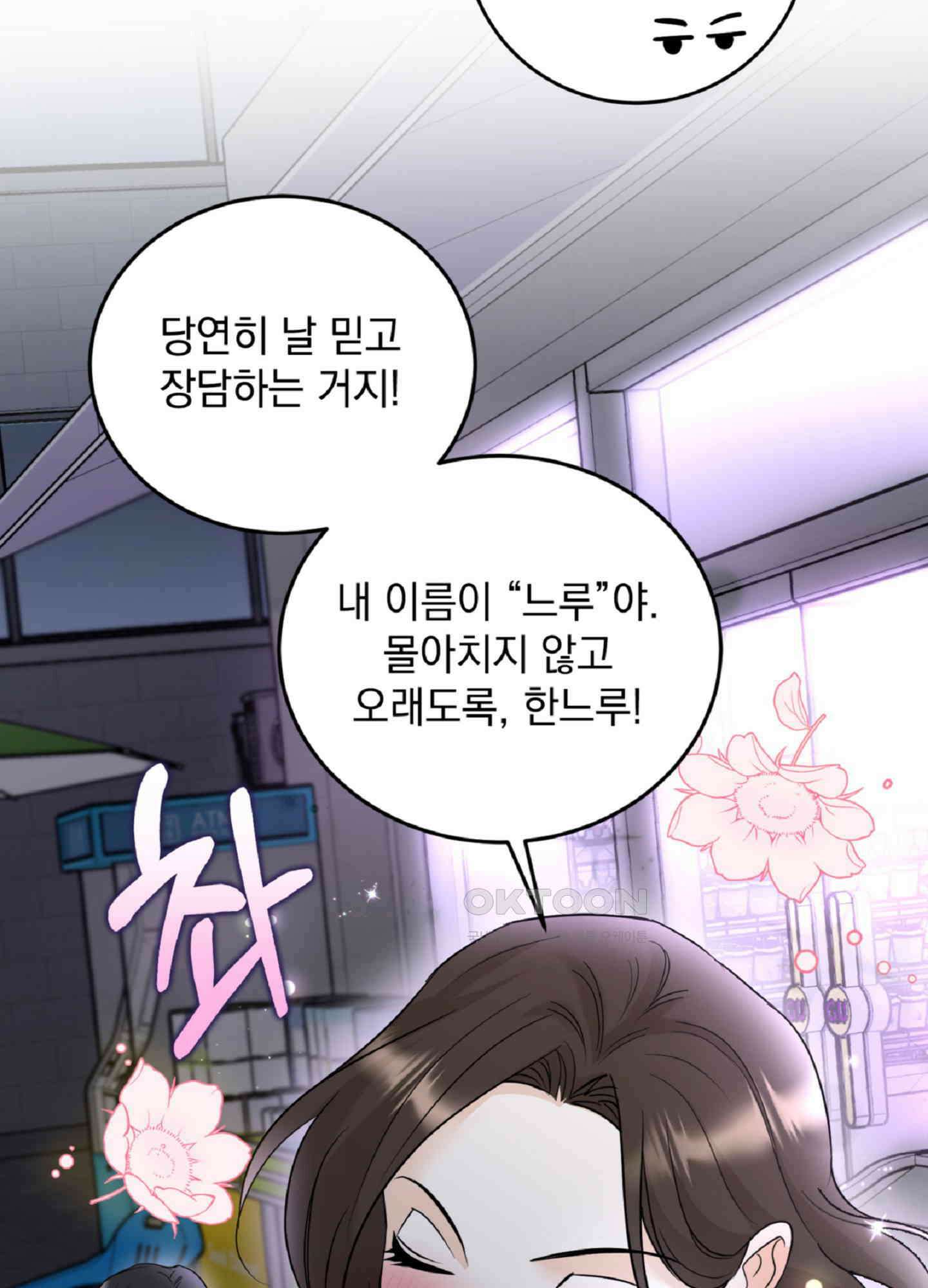 반했어요, 대리님 2화 66
