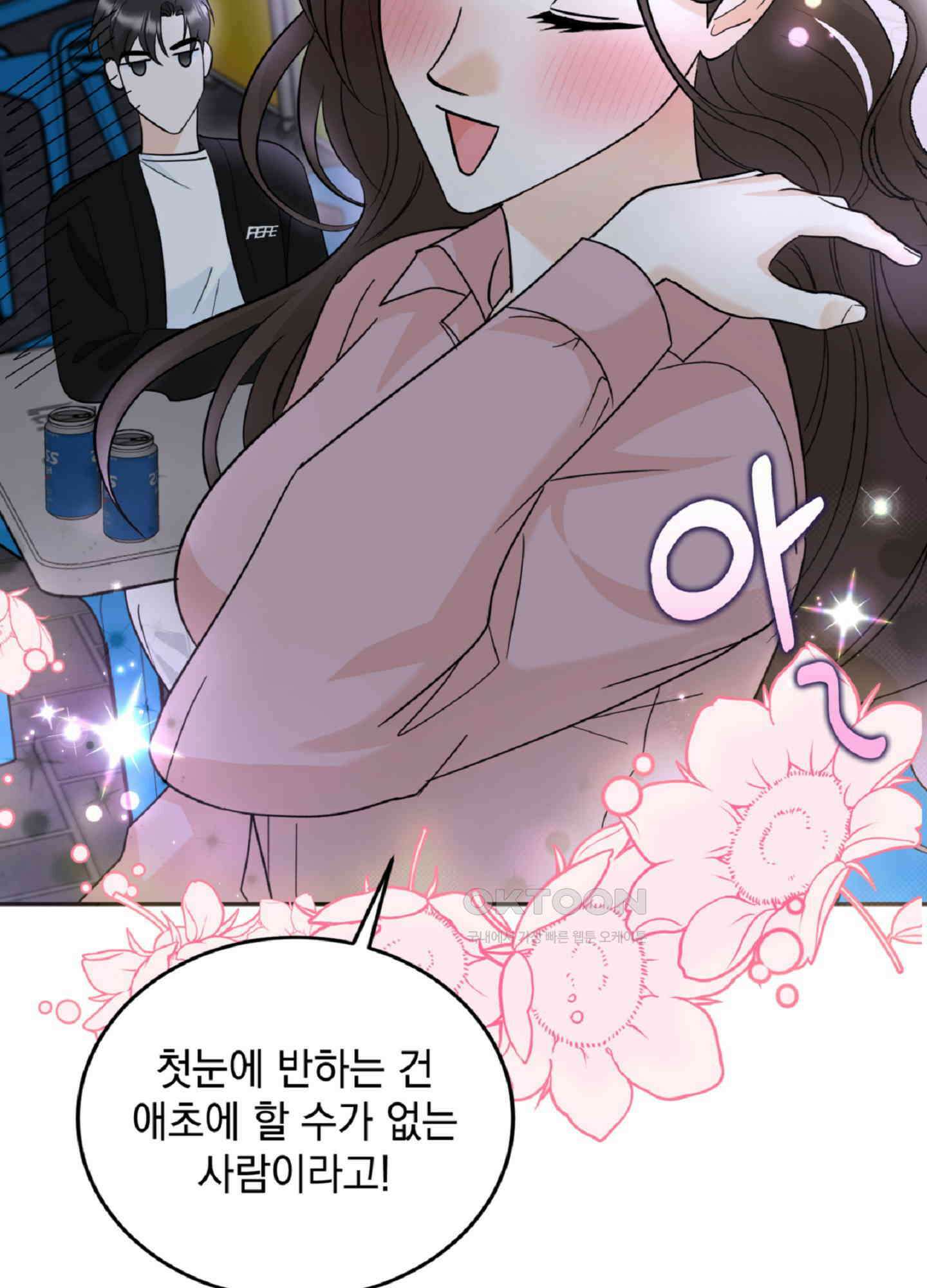 반했어요, 대리님 2화 67