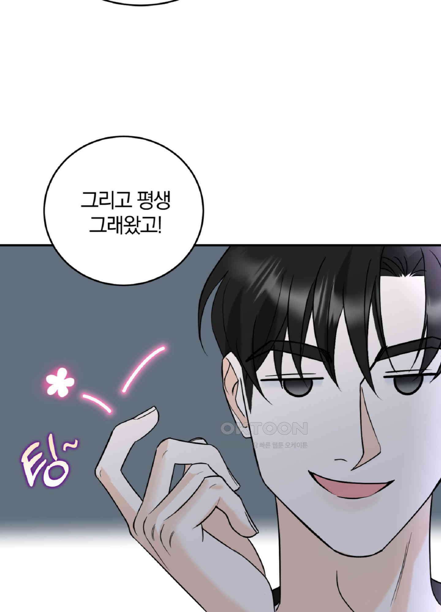반했어요, 대리님 2화 68