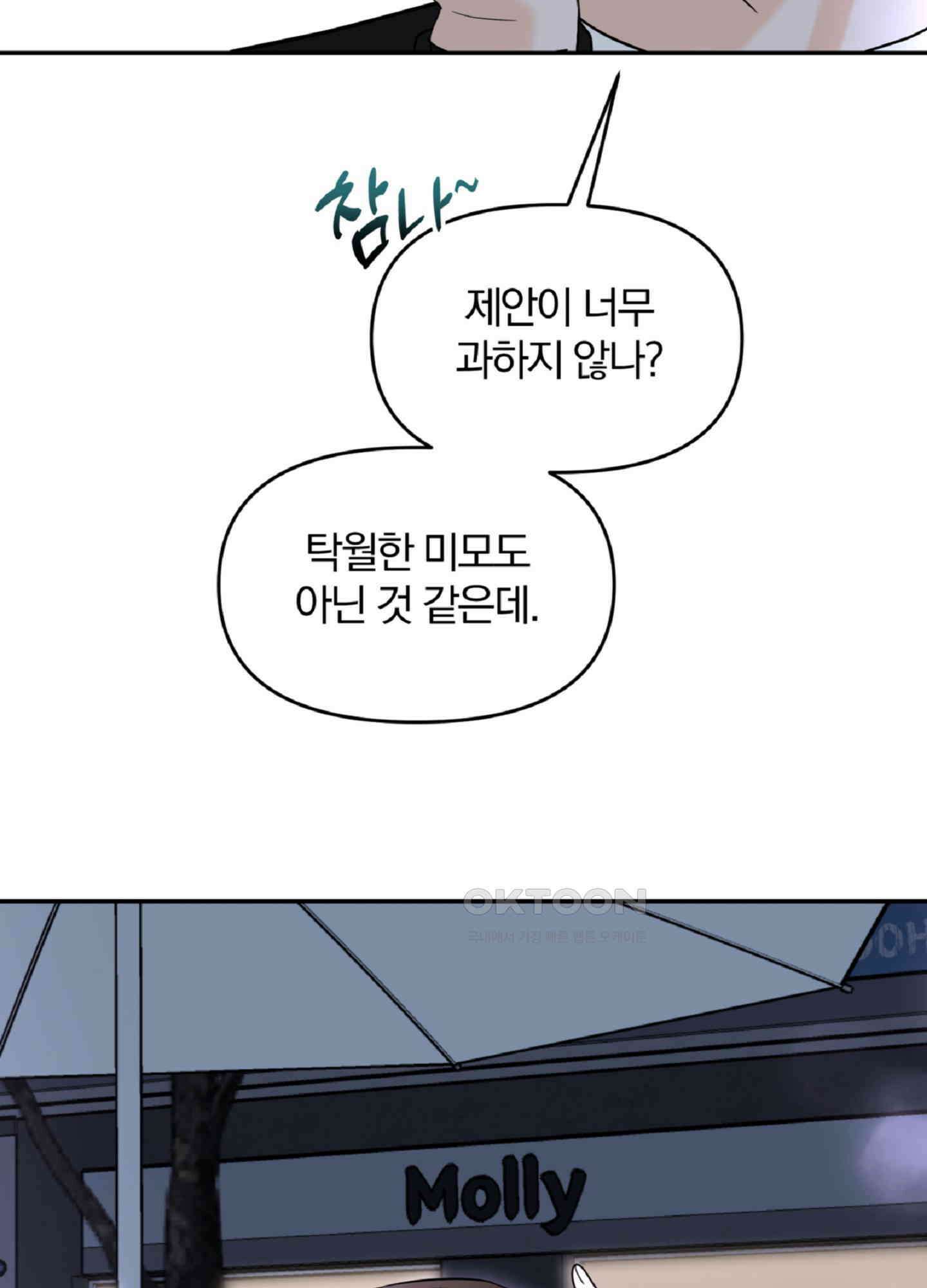 반했어요, 대리님 2화 69